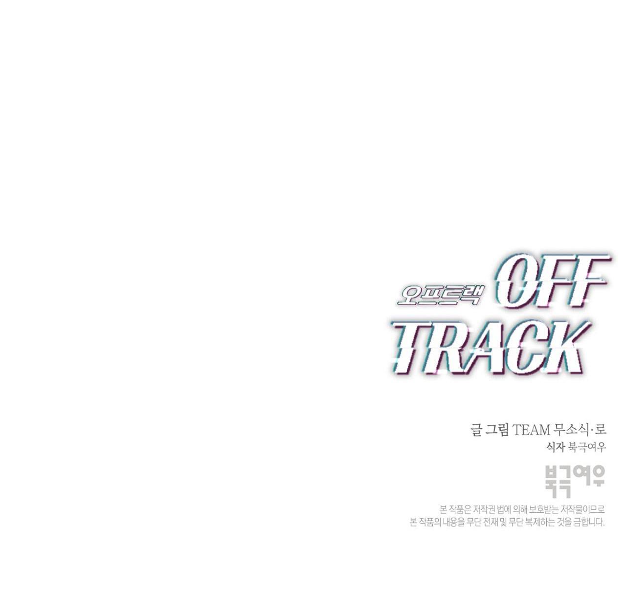 OFF TRACK Chapter 5 - Next Chapter 6