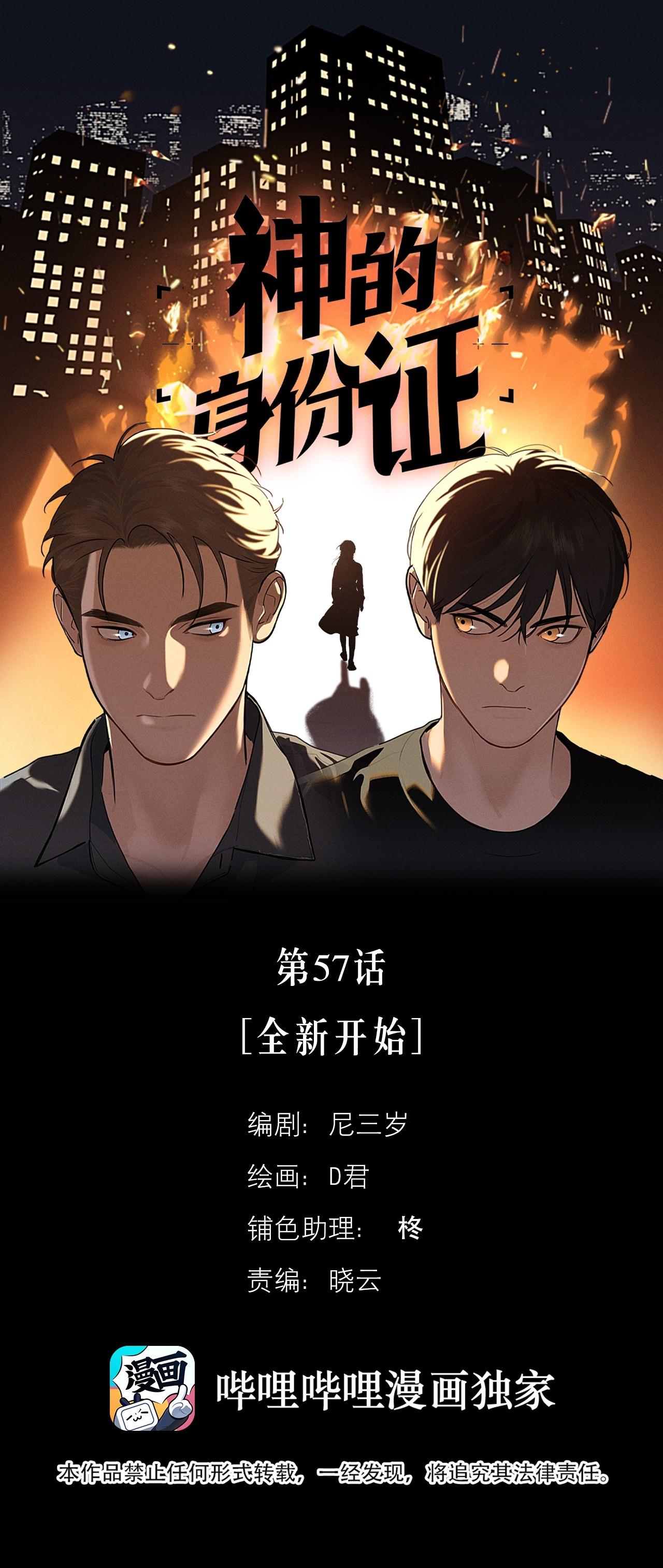 ID Của Thần Chapter 57 - Next Chapter 58