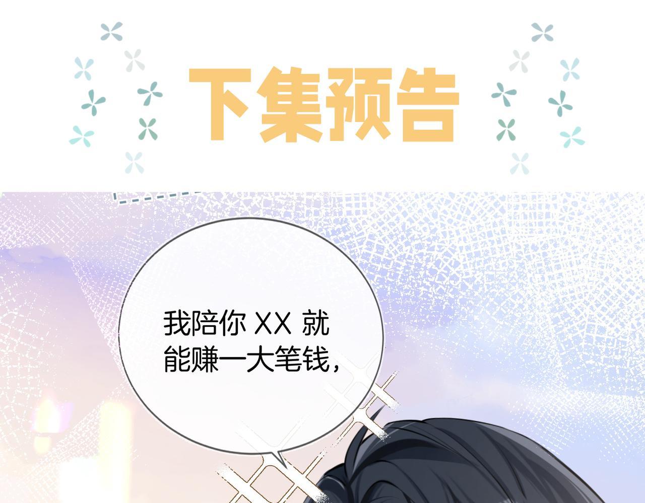Đối Thủ Không Đội Trời Chung Cuối Cùng Cũng Phá Sản Rồi! Chapter 4 - Next Chapter 5
