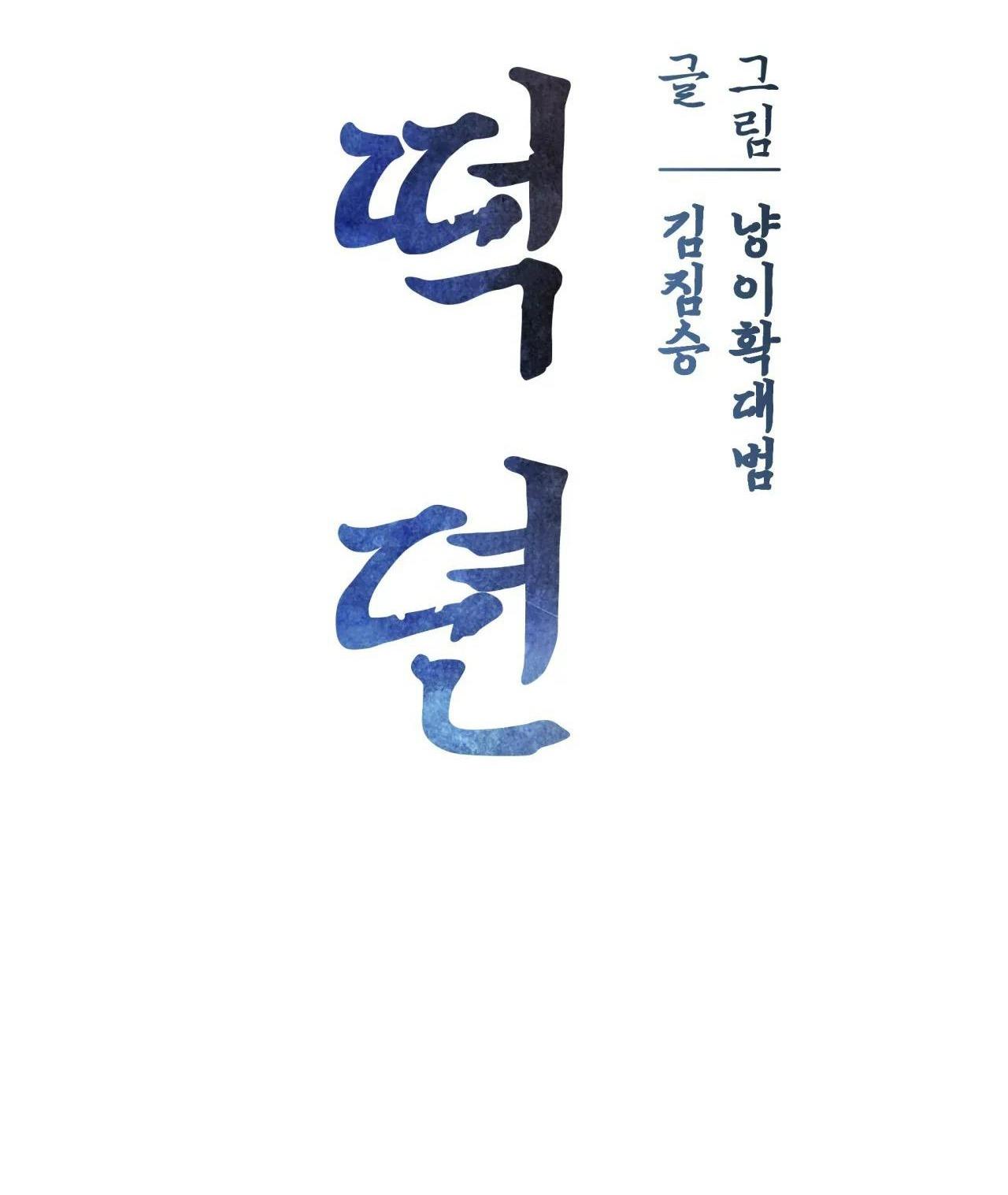 Chuyện về bánh Hotteok Chapter 8 - Next Chapter 9
