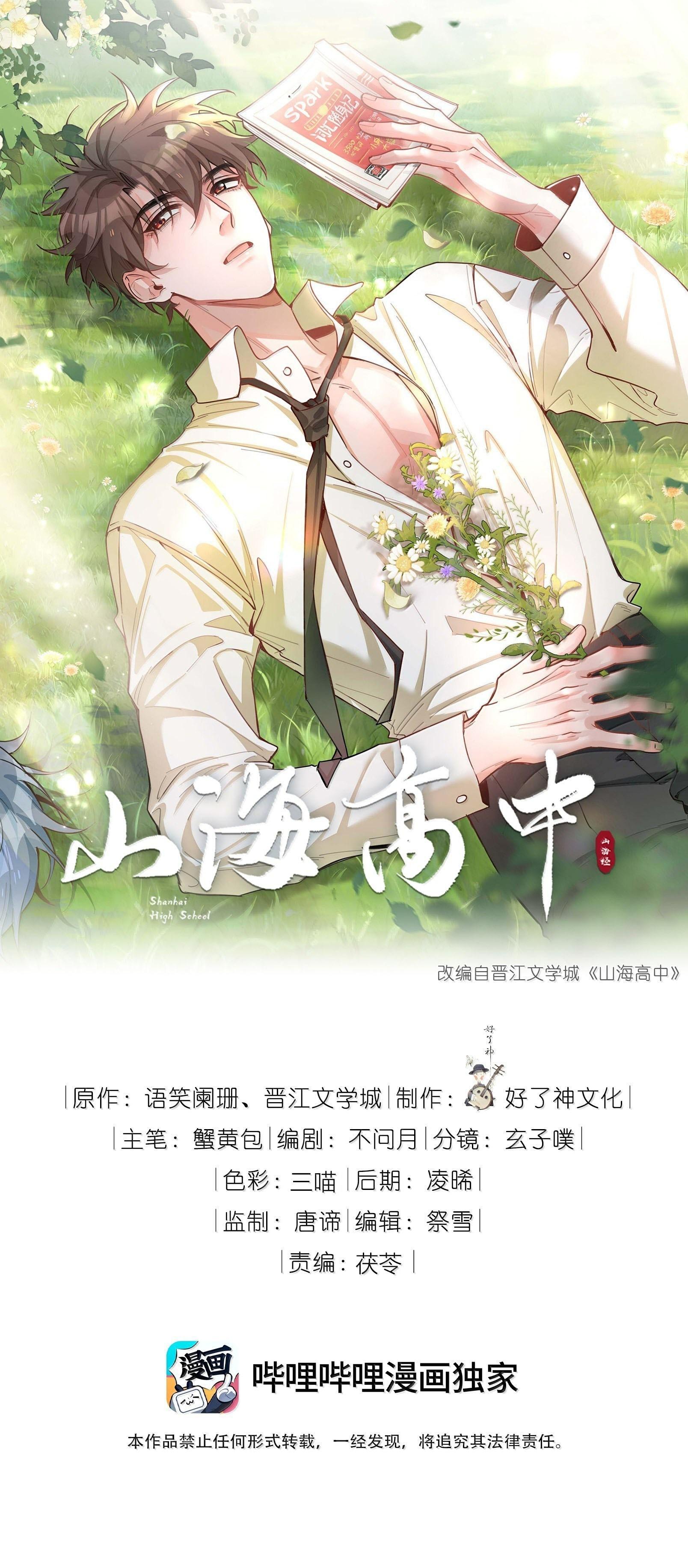 Trường Cấp Ba Sơn Hải Chapter 122 - Next Chapter 123