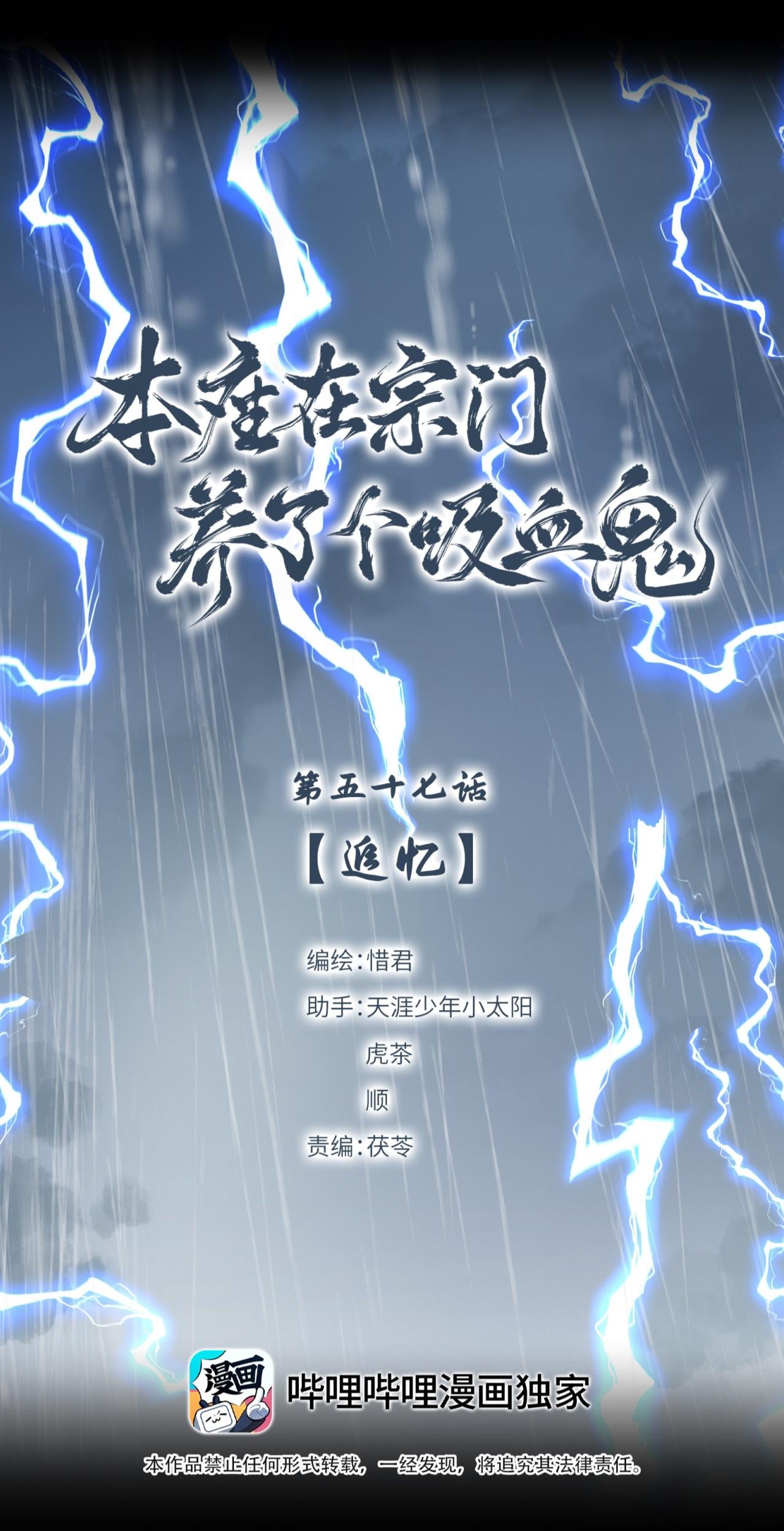 Bản Toạ Nuôi Quỷ Hút Máu Ở Tông Môn (END) Chapter 57 - Next Chapter 58