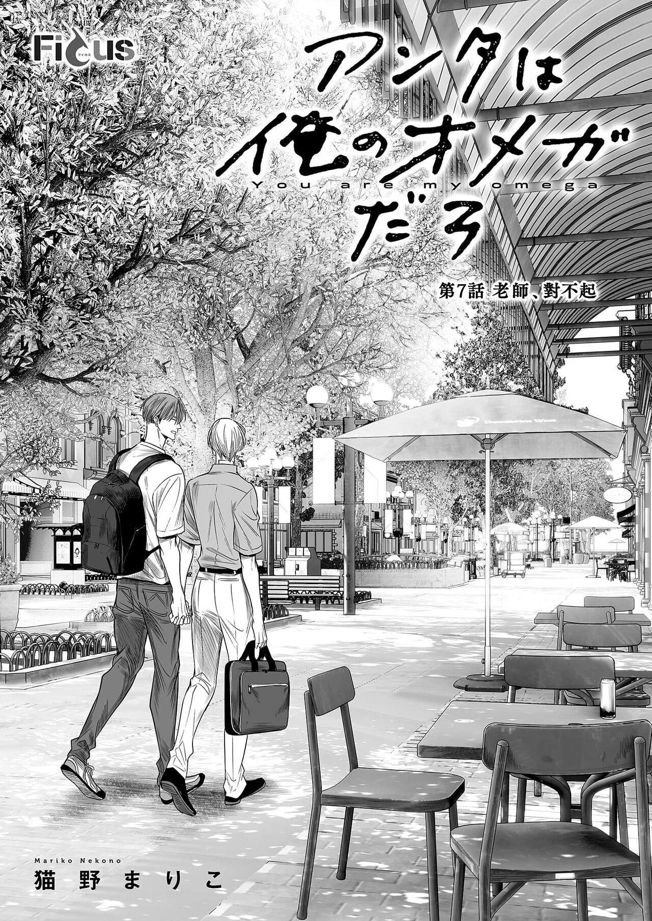 anta wa ore no omegadaro Chapter 7 - Trang 2