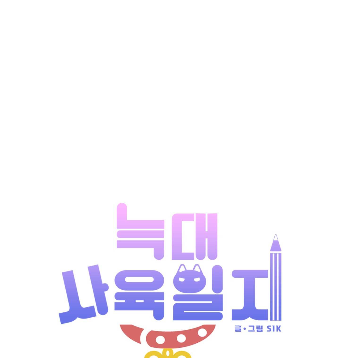 Nhật ký nuôi dưỡng sói hoang Chapter 2 - Next Chapter 3