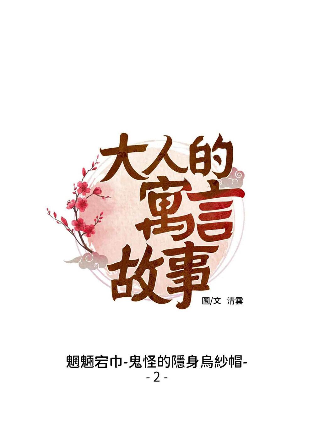 Mũ gạc đen của quỷ Chapter 2 - Next Chapter 3