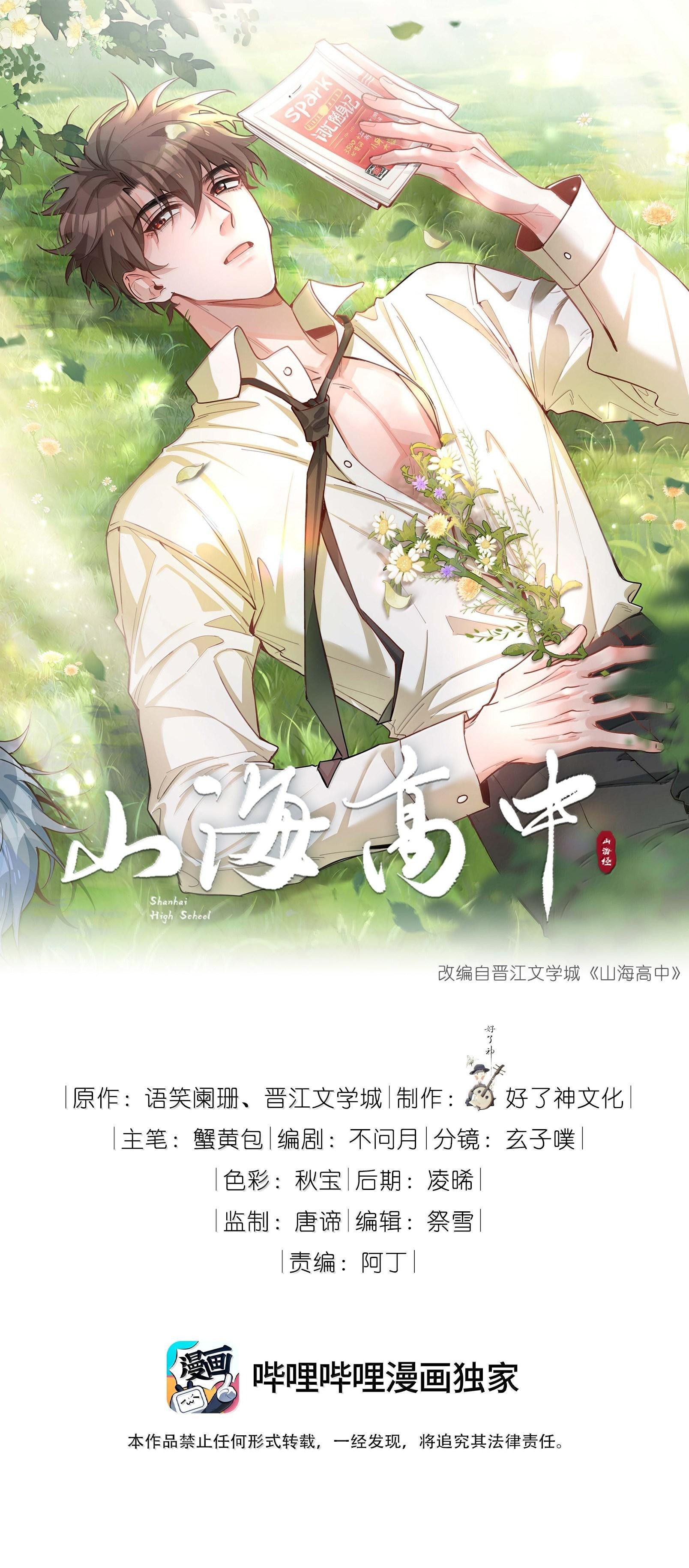 Trường Cấp Ba Sơn Hải Chapter 109 - Next Chapter 109