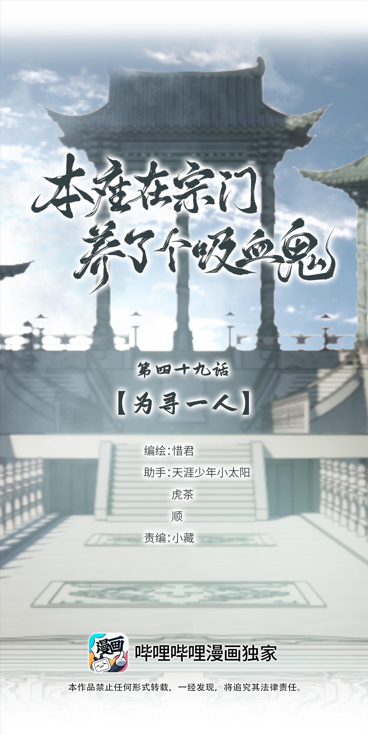 Bản Toạ Nuôi Quỷ Hút Máu Ở Tông Môn (END) Chapter 49 - Next Chapter 50