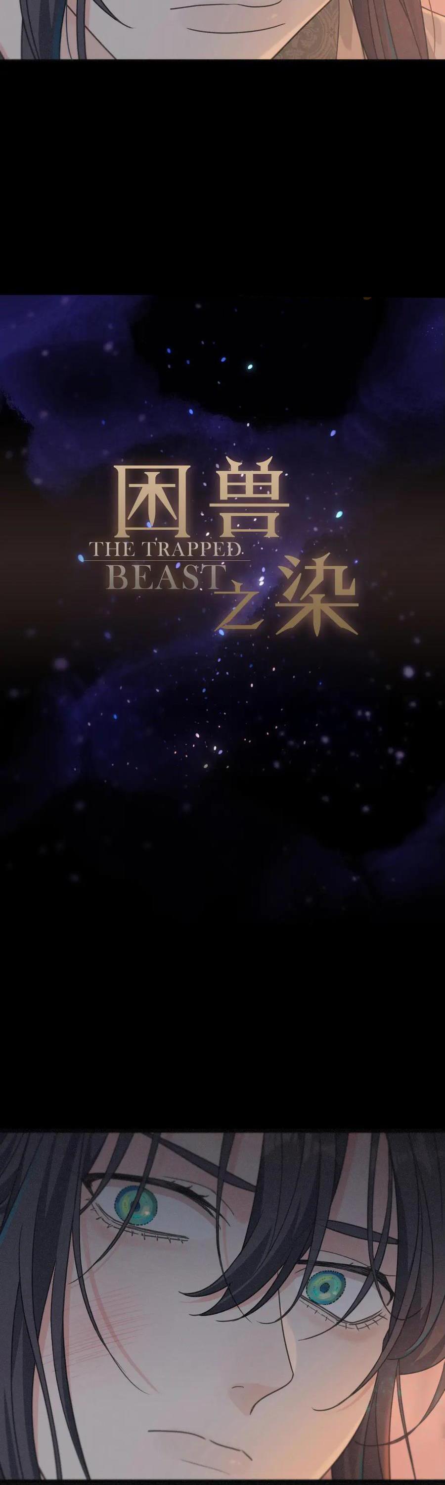 Khốn Thú Chi Nhiễm Chapter 36 - Next Chapter 37