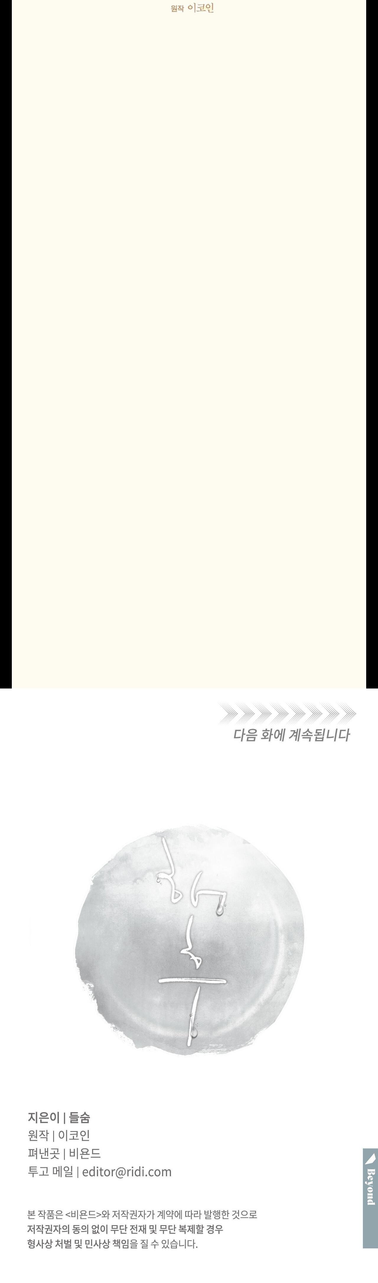 Trùng Phùng Chapter 36 - Trang 4