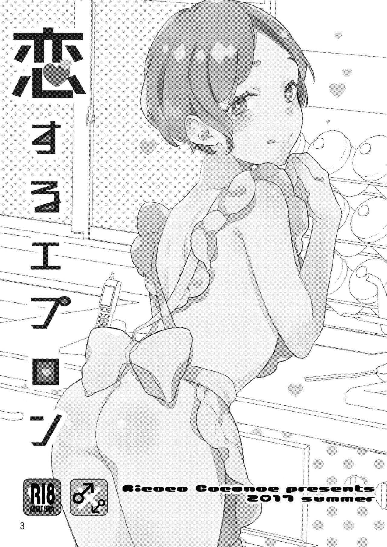 Koi suru Apron Chapter 1 - Next 