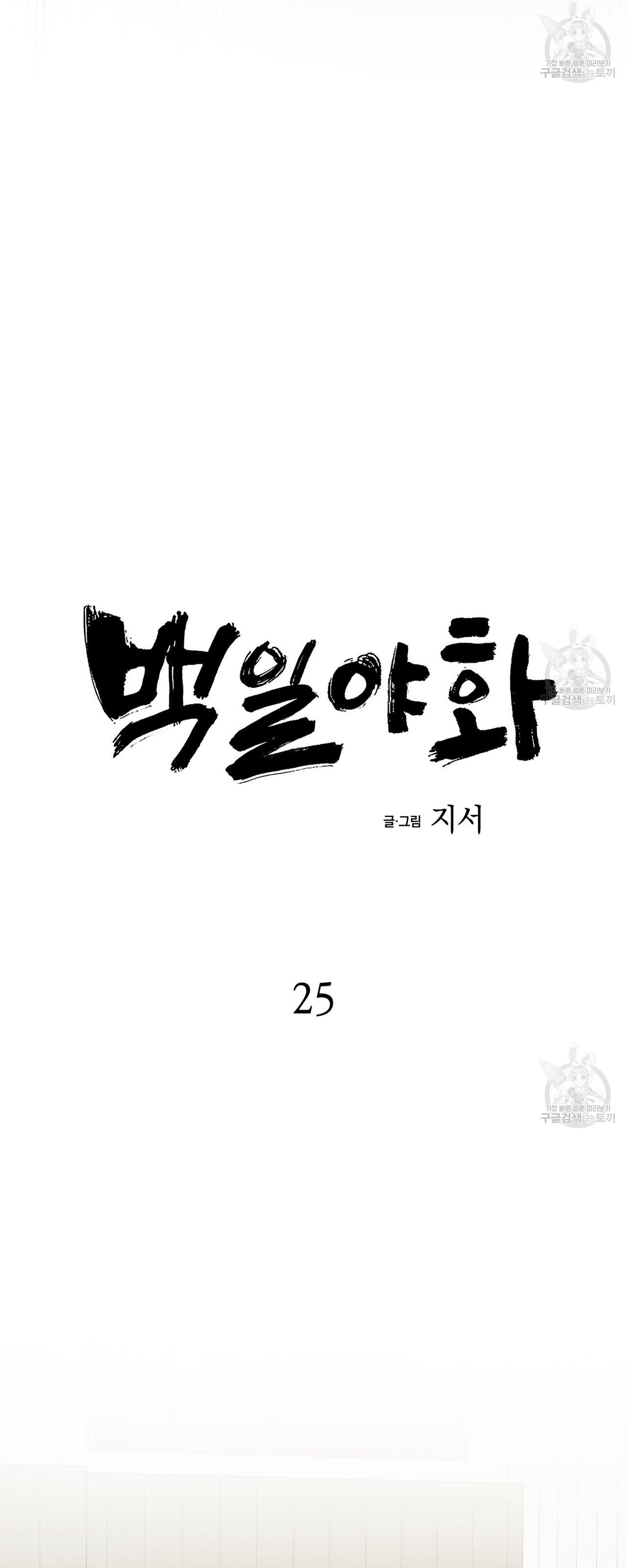 Bách Dạ Chapter 25 - Next Chapter 26