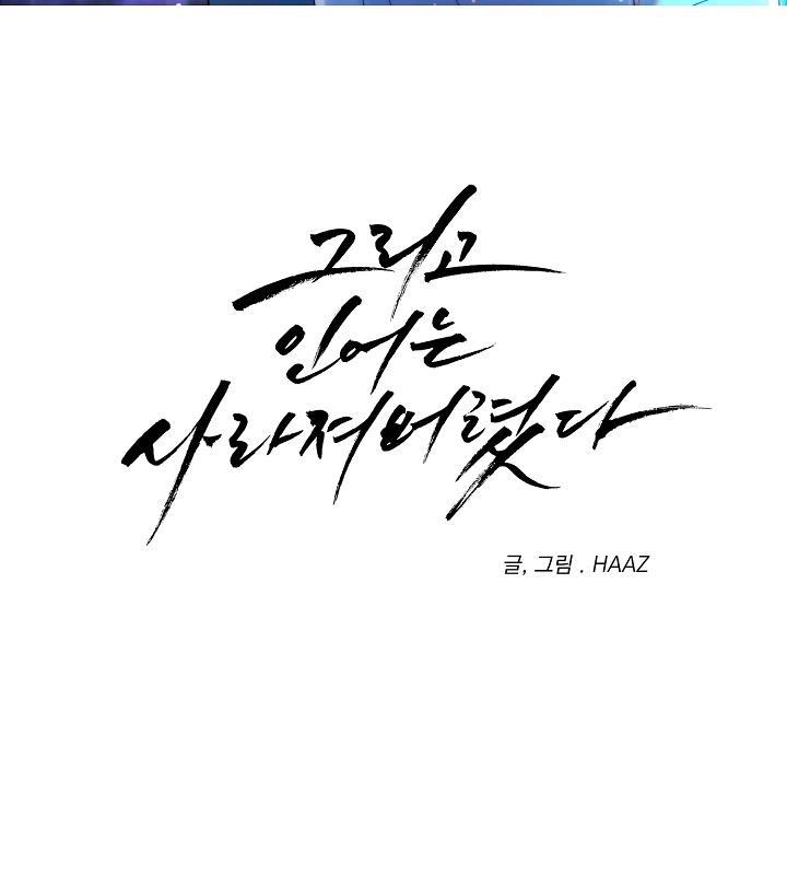 VÀ RỒI NGƯỜI CÁ ĐÃ BIẾN MẤT Chapter 0 - Next Chapter 1