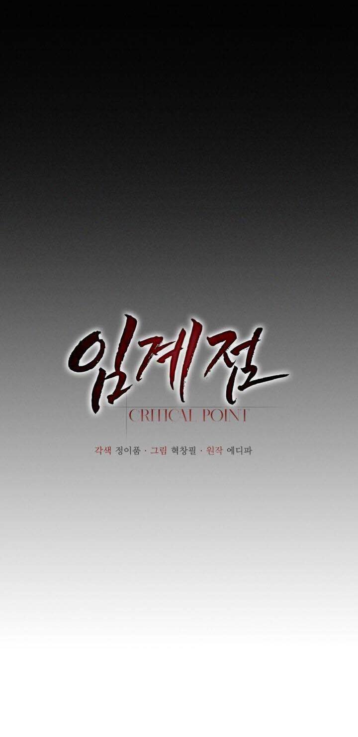 Critical Point Chapter 60 - Trang 2