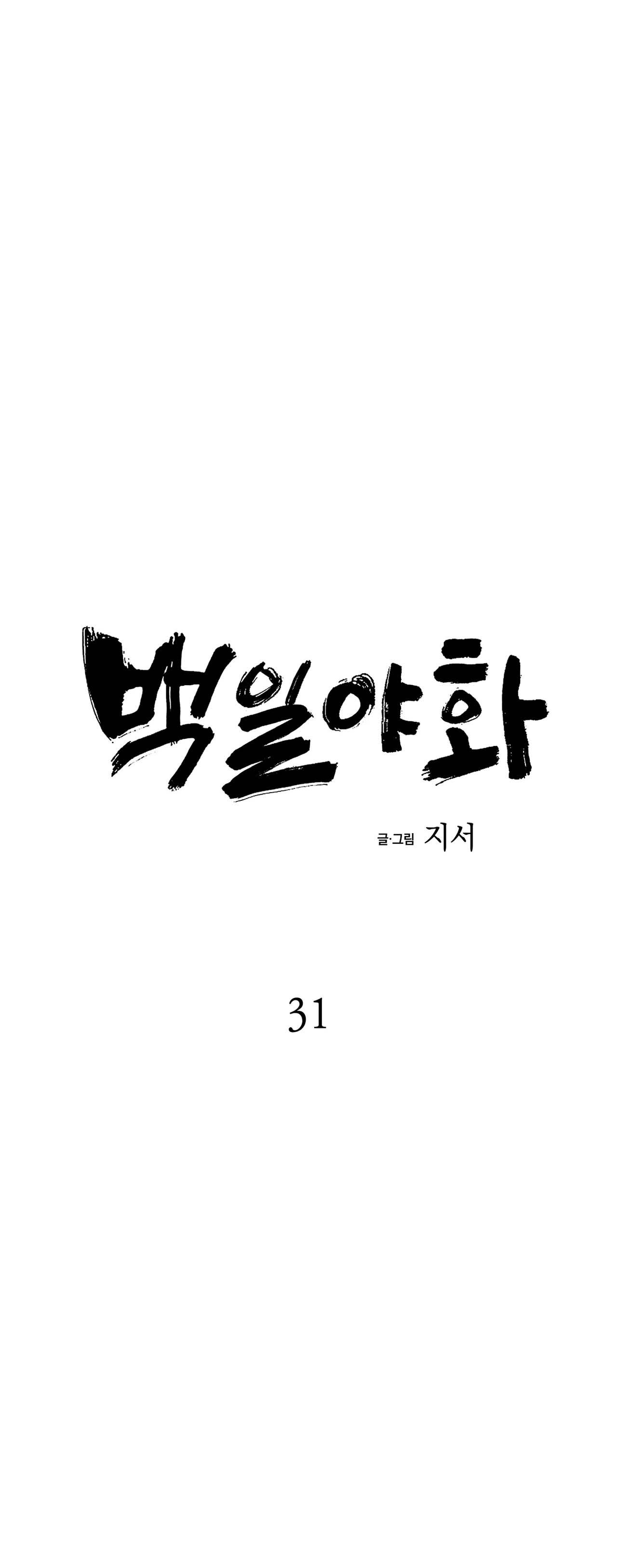 Bách Dạ Chapter 31 - Next Chapter 32