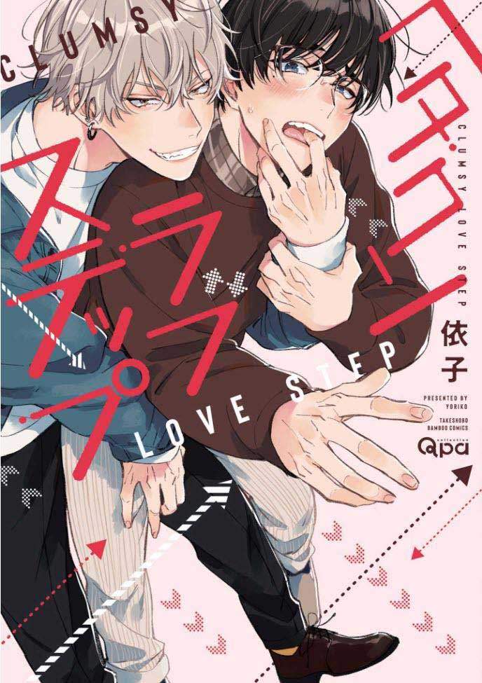 Hetakuso Love Step Chapter 2 - Next Chapter 3