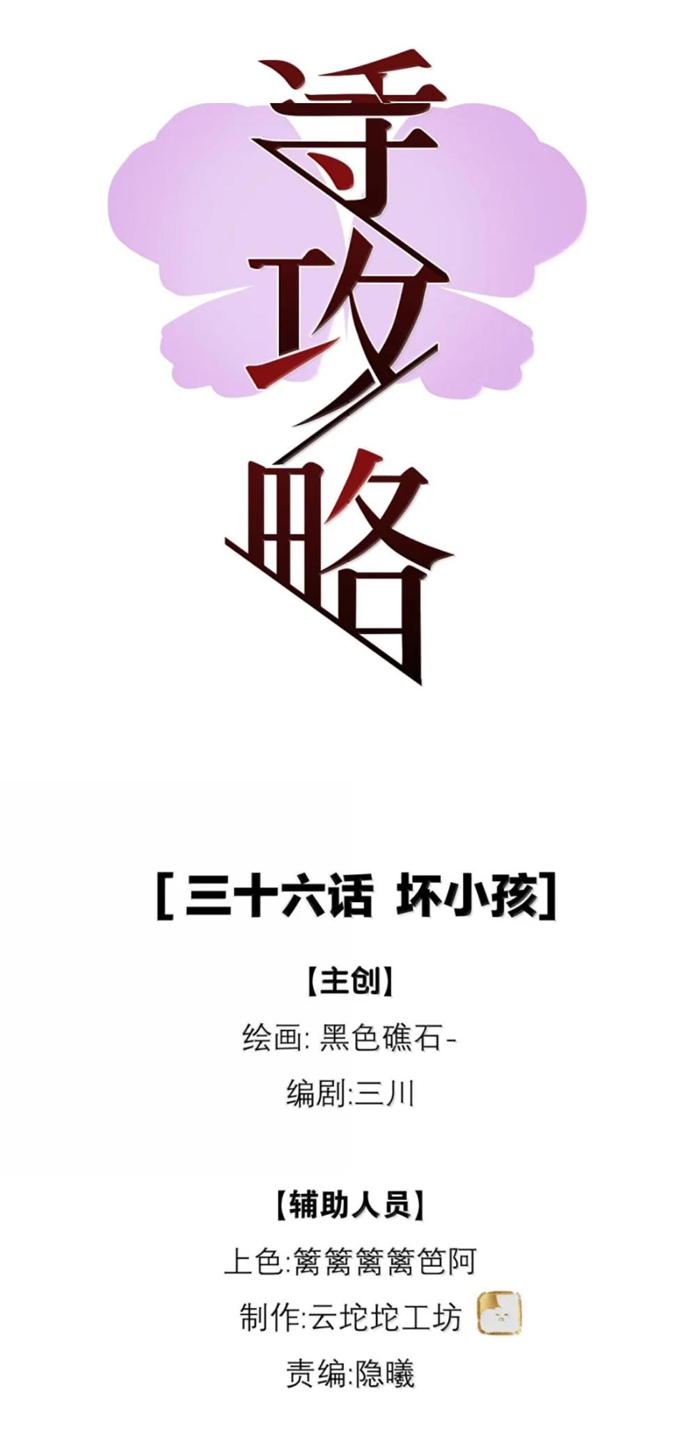 Chiến Lược Dụ Dỗ Chapter 36 - Trang 3