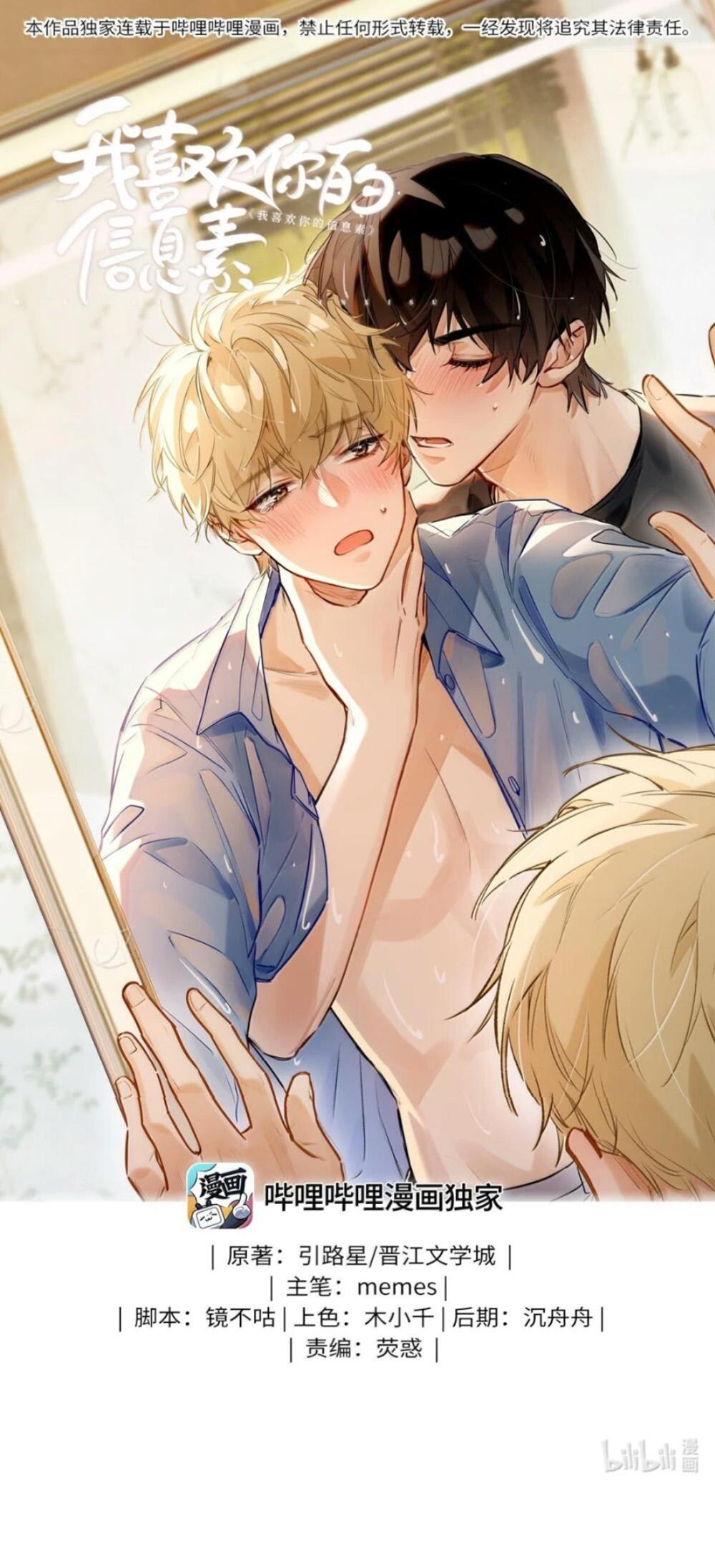 Tôi Thích Pheromone Của Cậu Chapter 72 - Next 