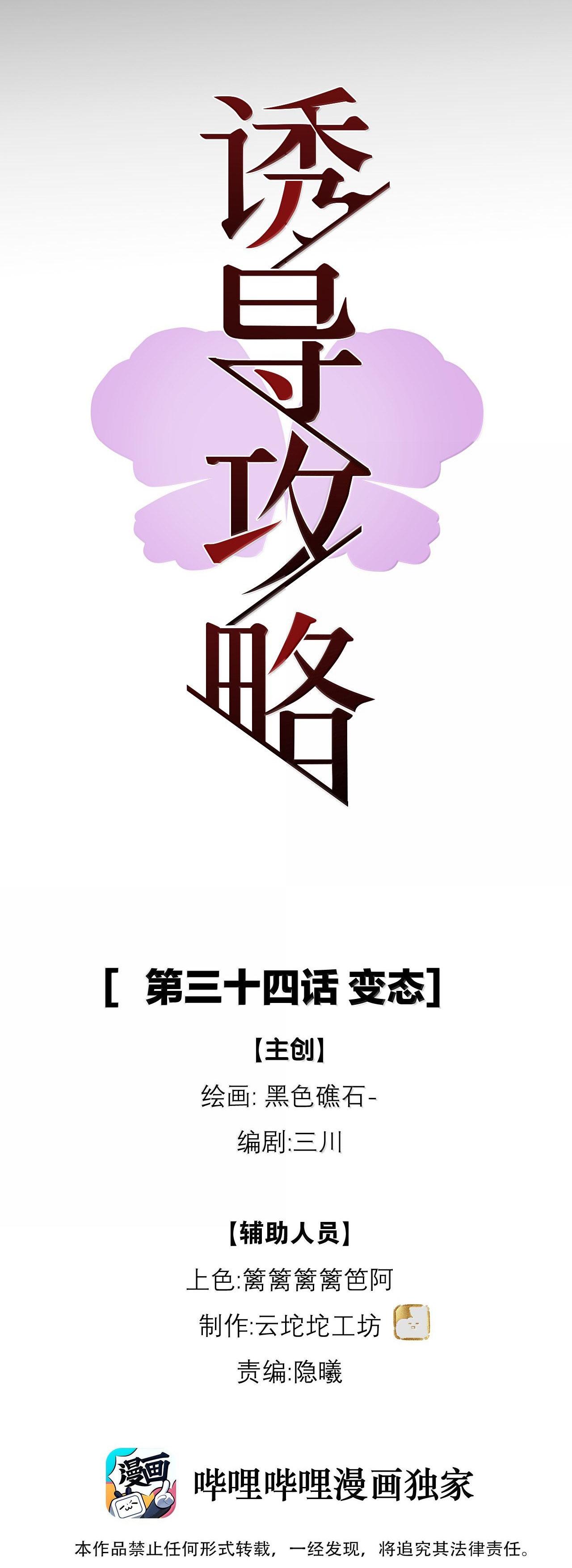 Chiến Lược Cám Dỗ Chapter 34 - Next 