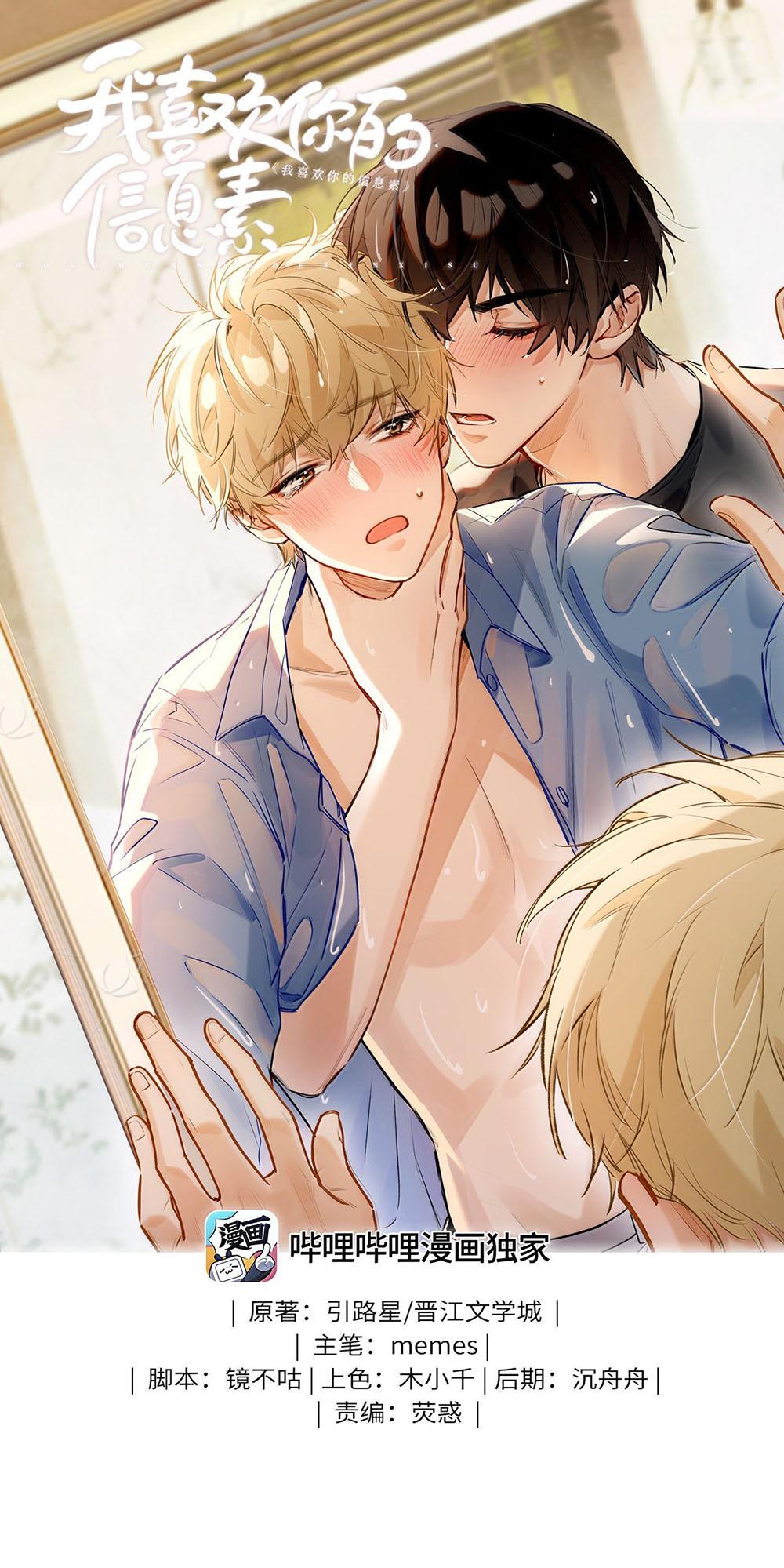 Tôi Thích Pheromone Của Cậu Chapter 73 - Next 