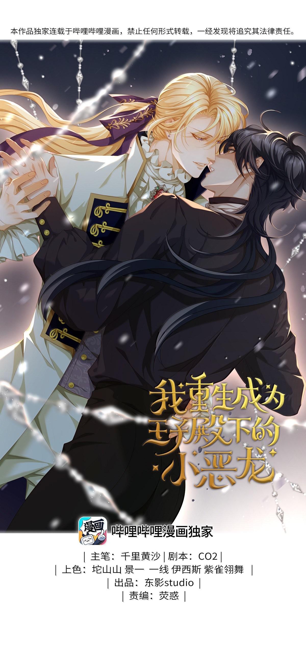 Tôi Tái Sinh Thành Tiểu Ác Long Của Hoàng Tử Điện Hạ Chapter 76 - Next 