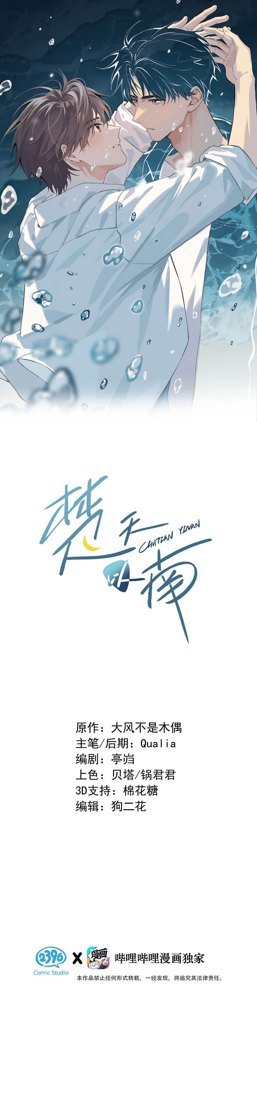 Sở Thiên Dĩ Nam Chap 14 - Trang 3