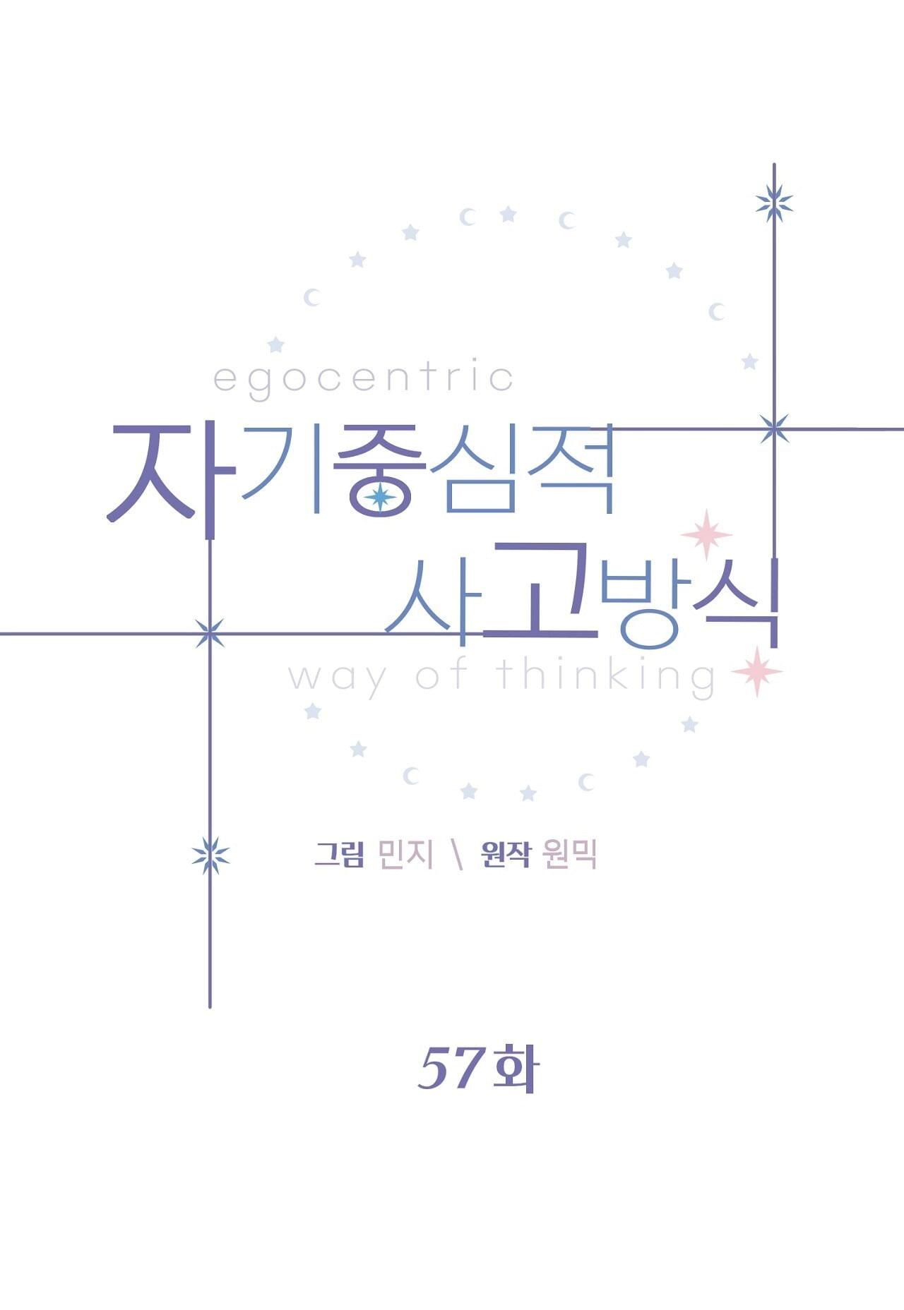 (END) Vị Kỷ Chapter 57 - Trang 2