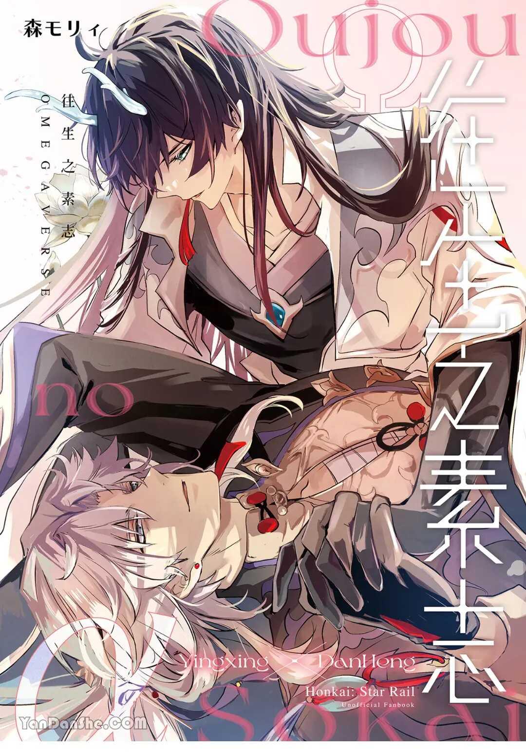 Honkai Star Rail Chapter 15 XingxHeng - Next Chapter 16 (bìa)