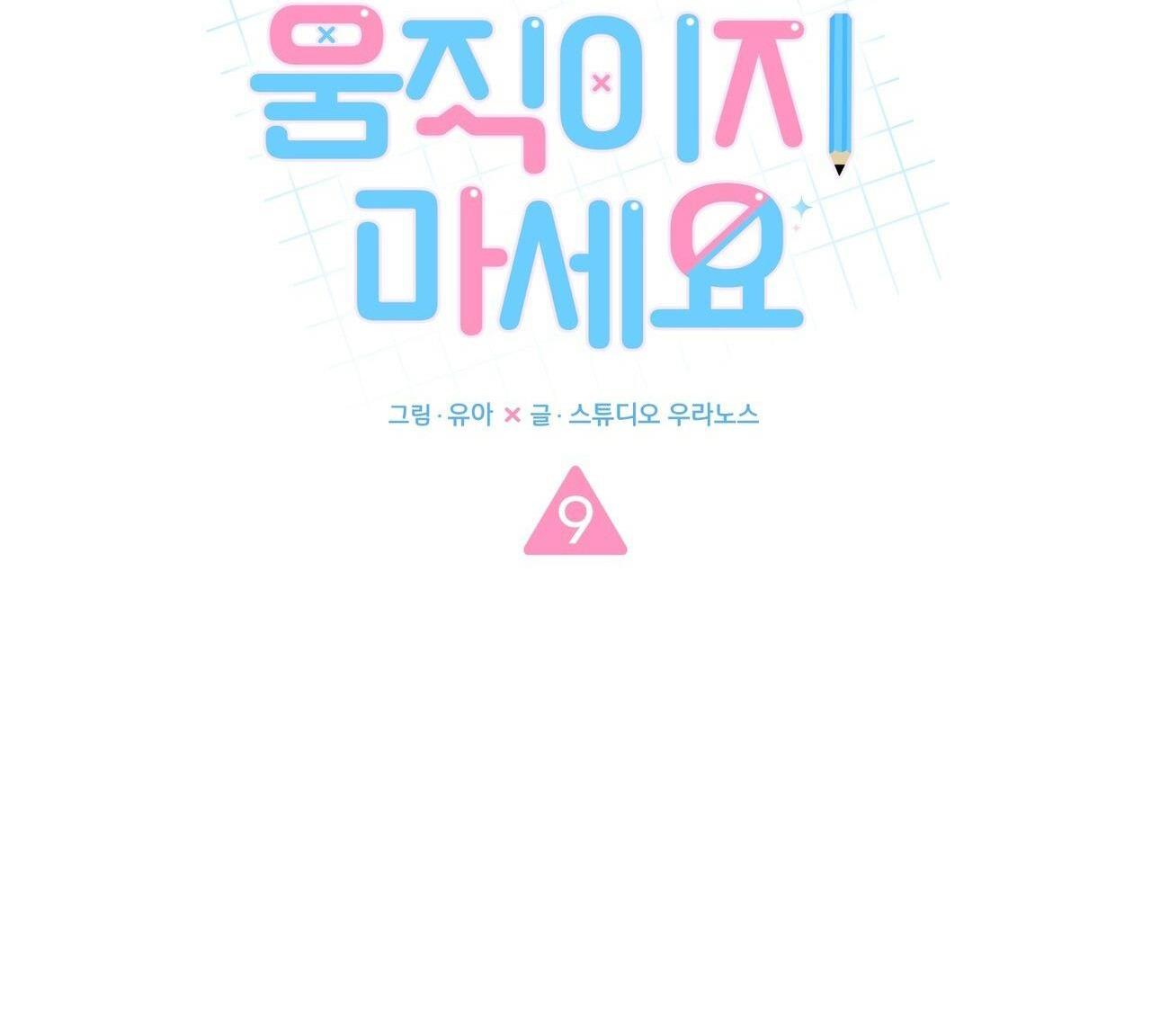 (END) CHỜ CHÚT! ĐỪNG DI CHUYỂN Chapter 9 - Next Chapter 10