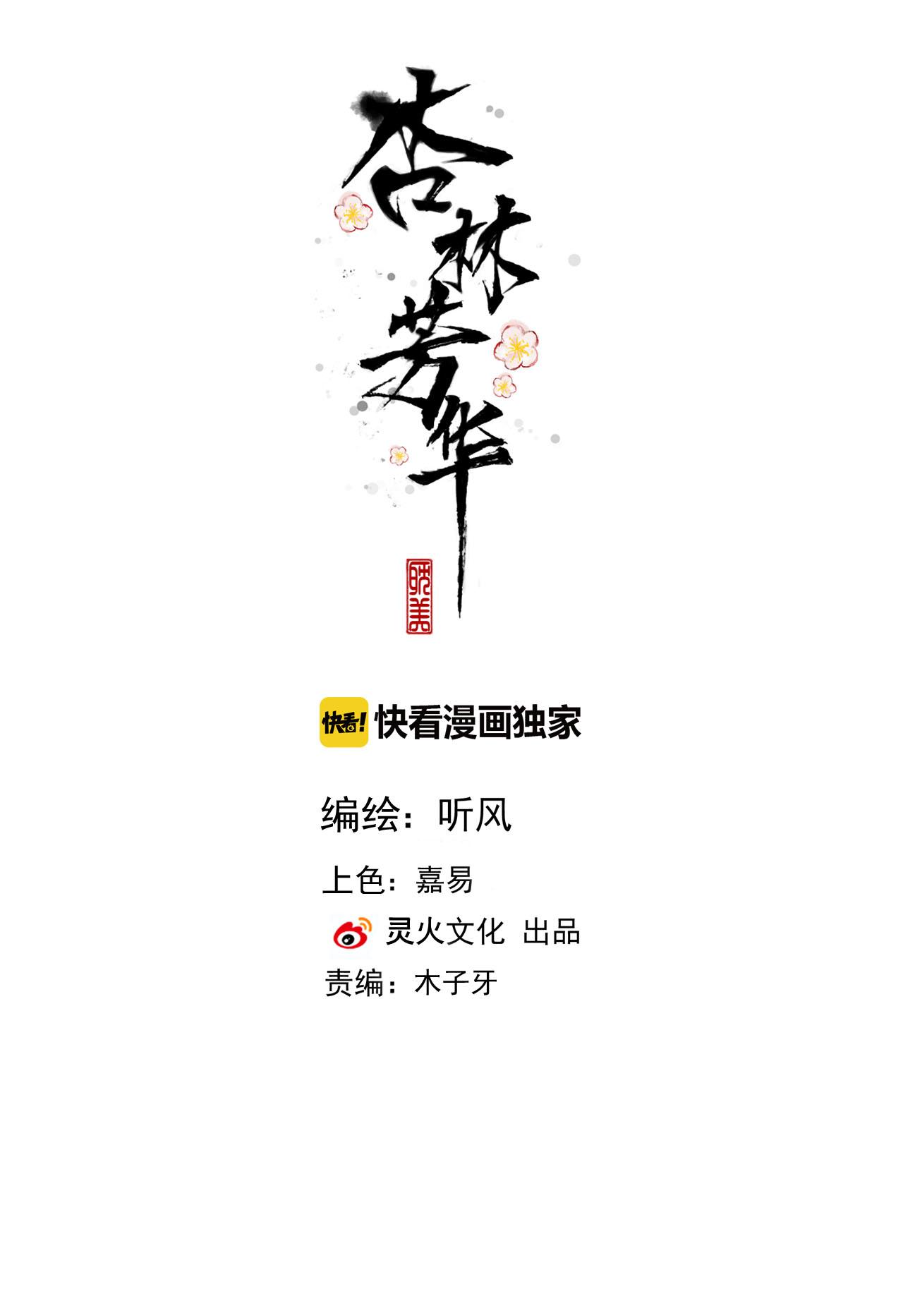 Hạnh Lâm Phương Hoa Chapter 76 - Next Chapter 77