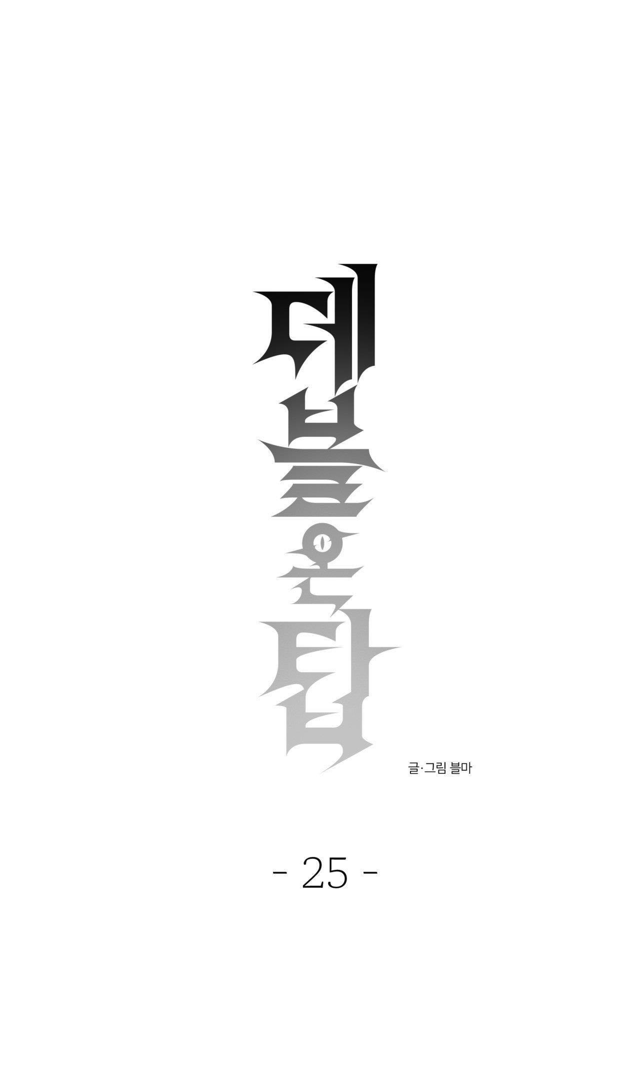 (END SS) DEVIL ON TOP Chapter 25 - Trang 2