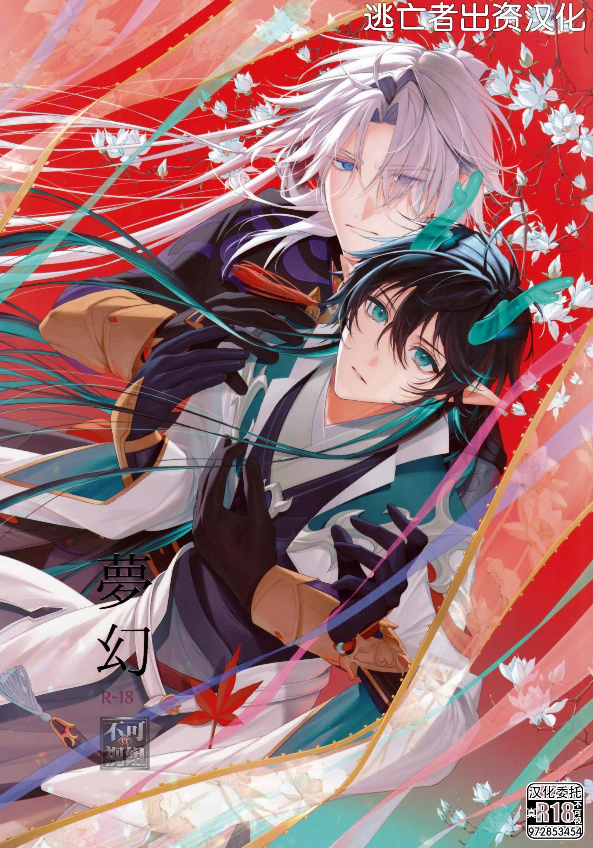 Honkai Star Rail Chapter 14 Blade x DanHeng - Next Chapter 15 XingxHeng