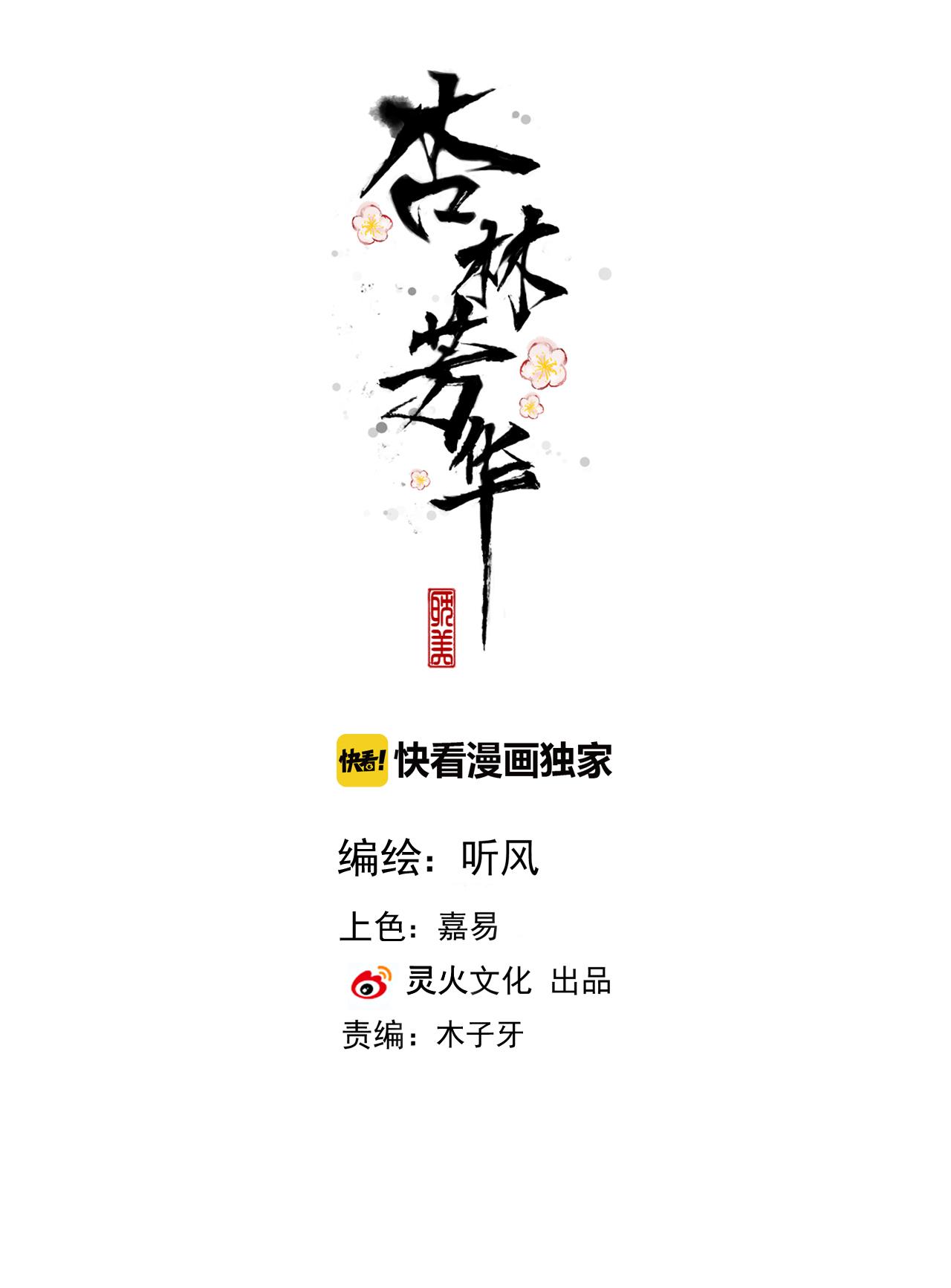 Hạnh Lâm Phương Hoa Chapter 75 - Next Chapter 76