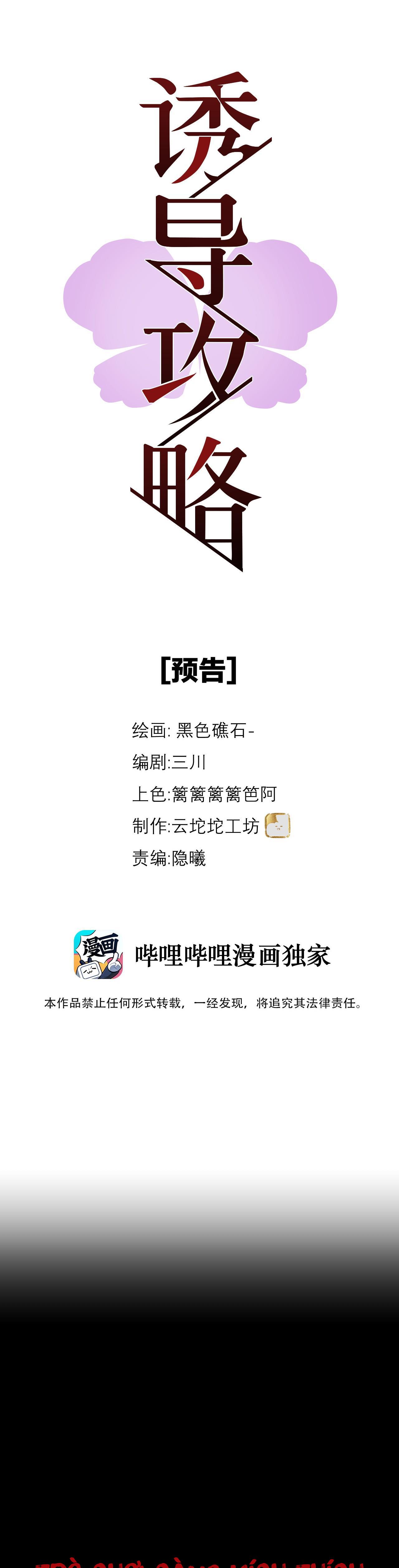 (END) Chiến Lược Dụ Dỗ Chapter 0 - Trang 2