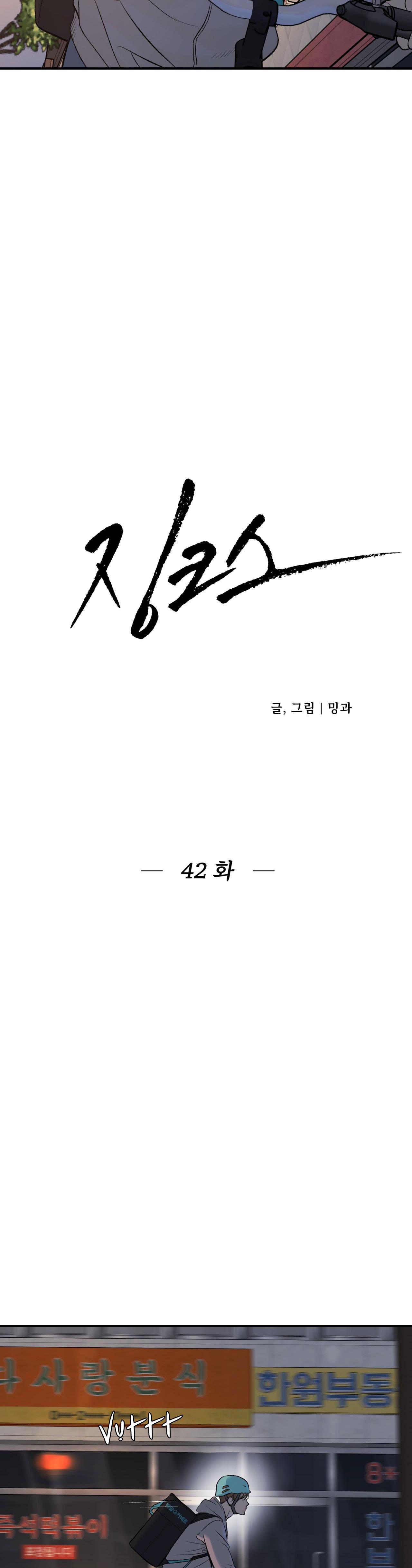 Jinx Chapter 42 - Next Chapter 43