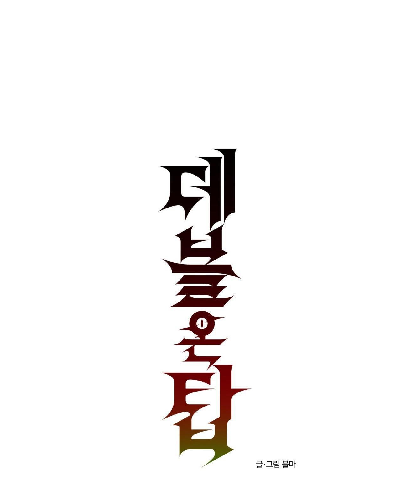 (END SS) DEVIL ON TOP Chapter 16 - Trang 2