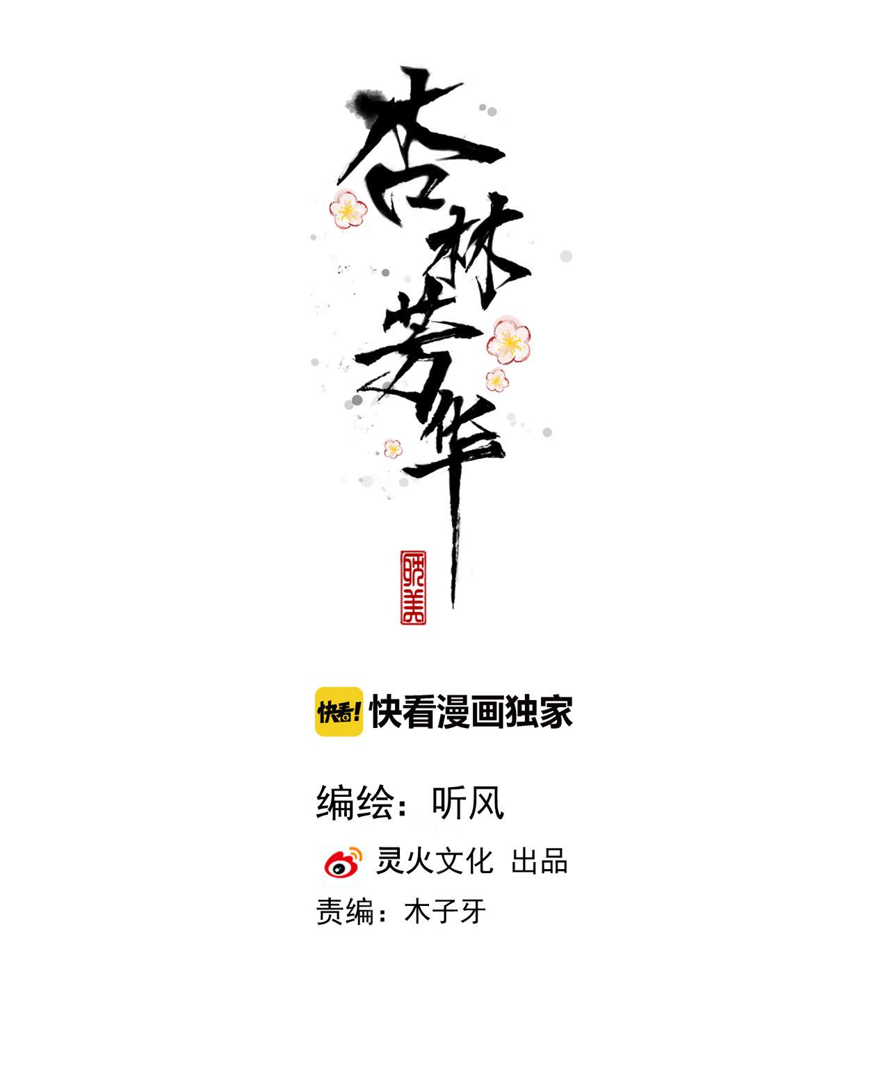Hạnh Lâm Phương Hoa Chapter 83.1 - Next Chapter 84