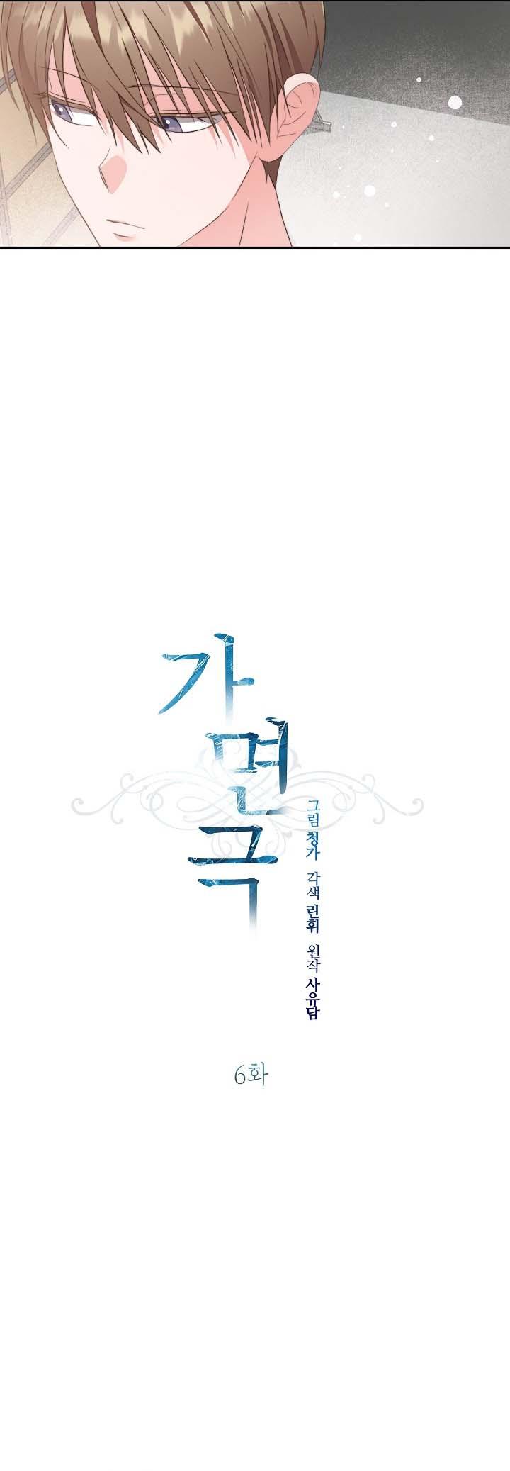 Masquerade Chapter 6 - Trang 2