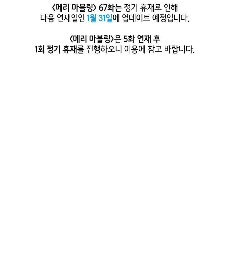 (END) Merry Marbling Chapter 66 - Trang 2