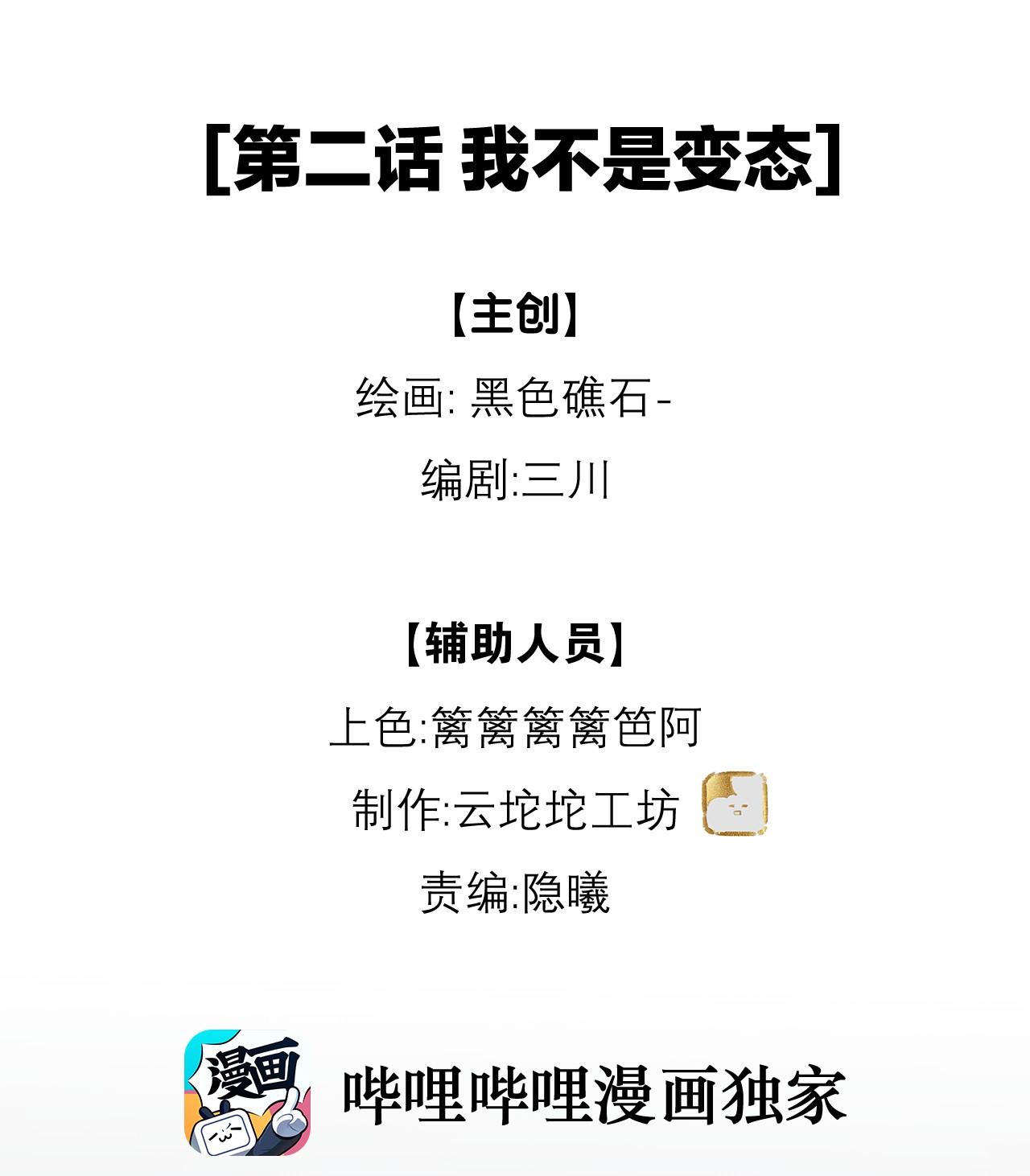 (END) Chiến Lược Dụ Dỗ Chapter 2 - Trang 2