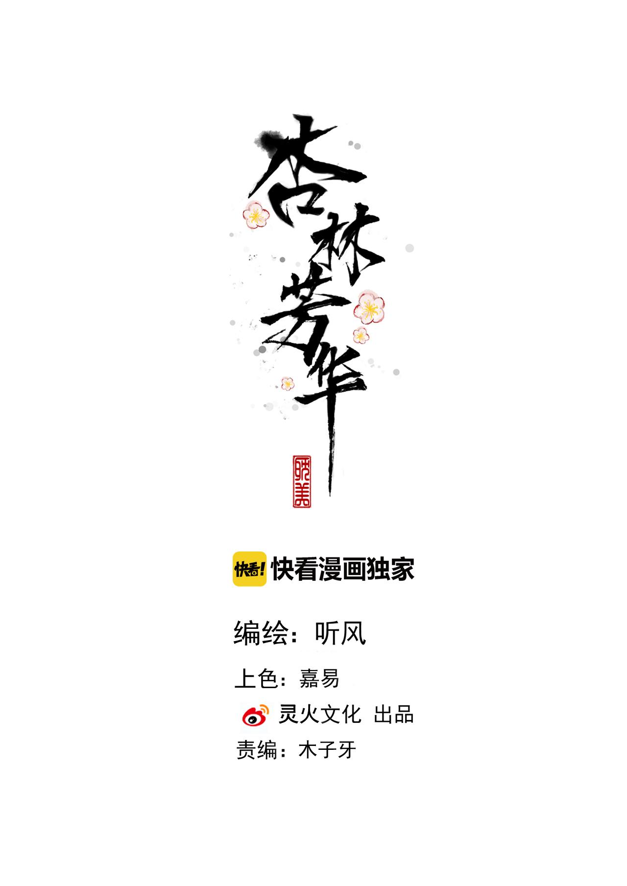 Hạnh Lâm Phương Hoa Chapter 70 - Next Chapter 71
