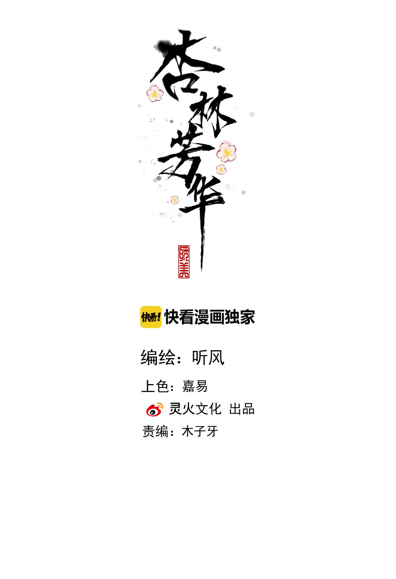 Hạnh Lâm Phương Hoa Chapter 81 - Next Chapter 82