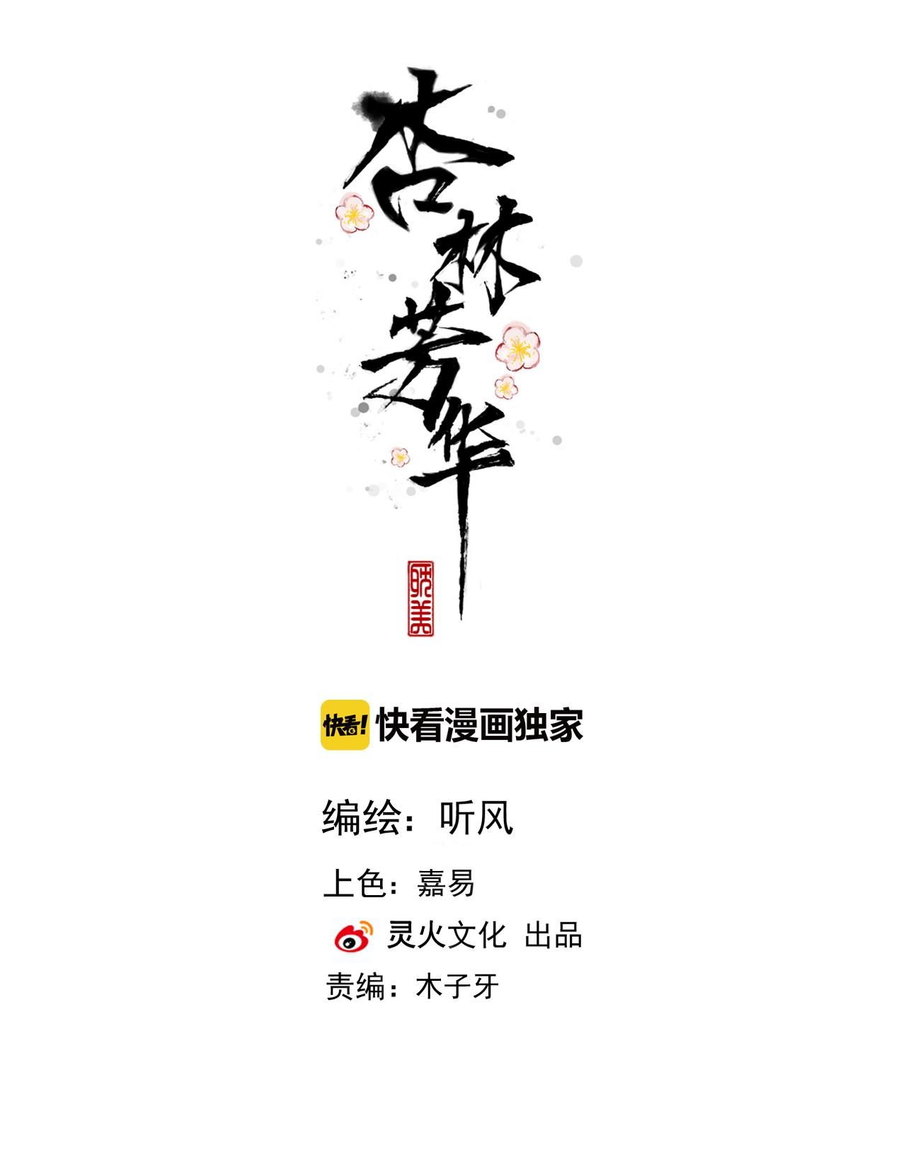 Hạnh Lâm Phương Hoa Chapter 78 - Next Chapter 79
