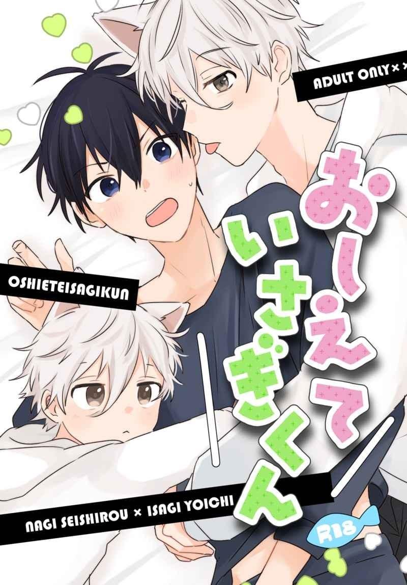 Blue Lock Dj Chapter 61 Nagi x Isagi - Trang 2