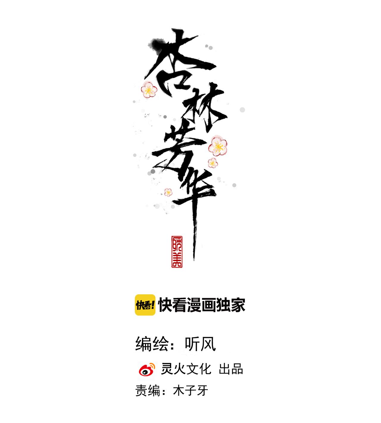 Hạnh Lâm Phương Hoa Chapter 87 END SS1 - Next Chapter 88 Season 2