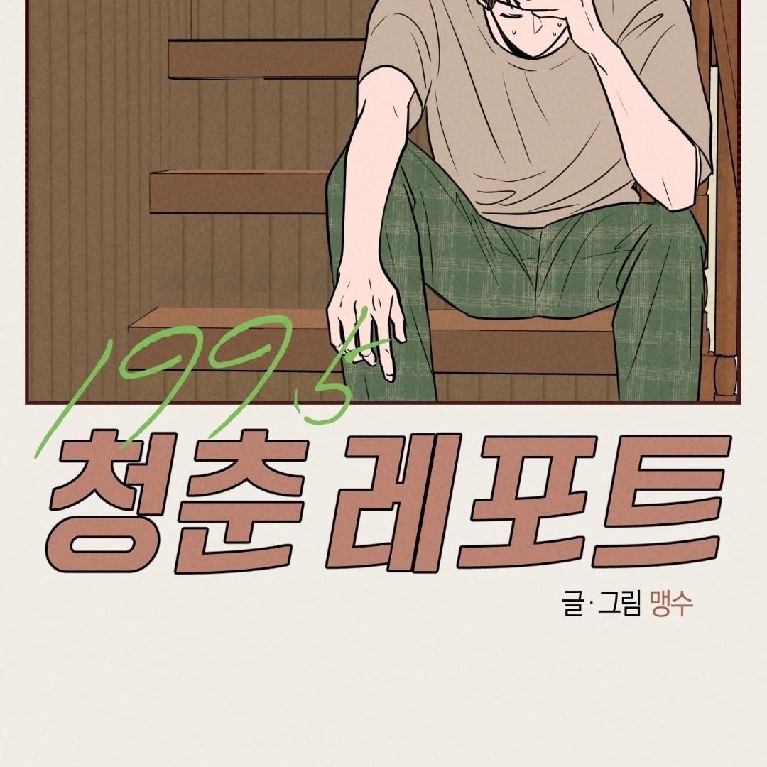 Ký Sự Thanh Xuân 1995 Chapter 10 - Next Chapter 11