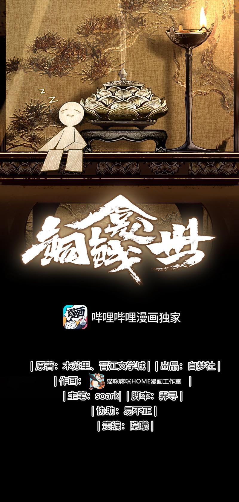 (END) Đồng Tiền Kham Thế Chapter 45 - Next Chapter 46