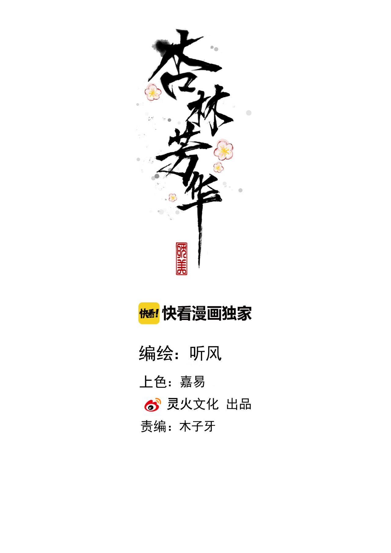 Hạnh Lâm Phương Hoa Chapter 77 - Next Chapter 78