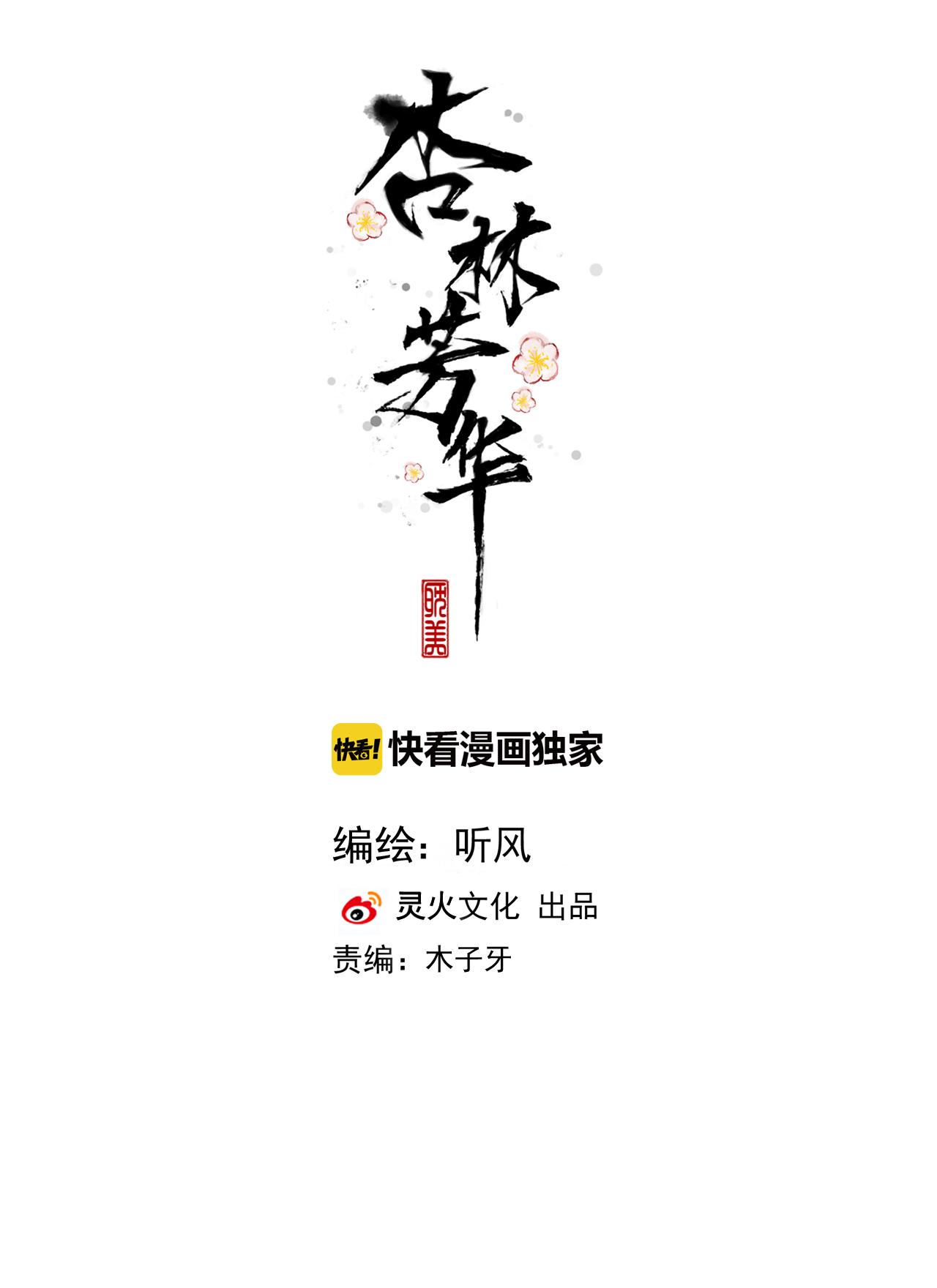 Hạnh Lâm Phương Hoa Chapter 85 - Next Chapter 86