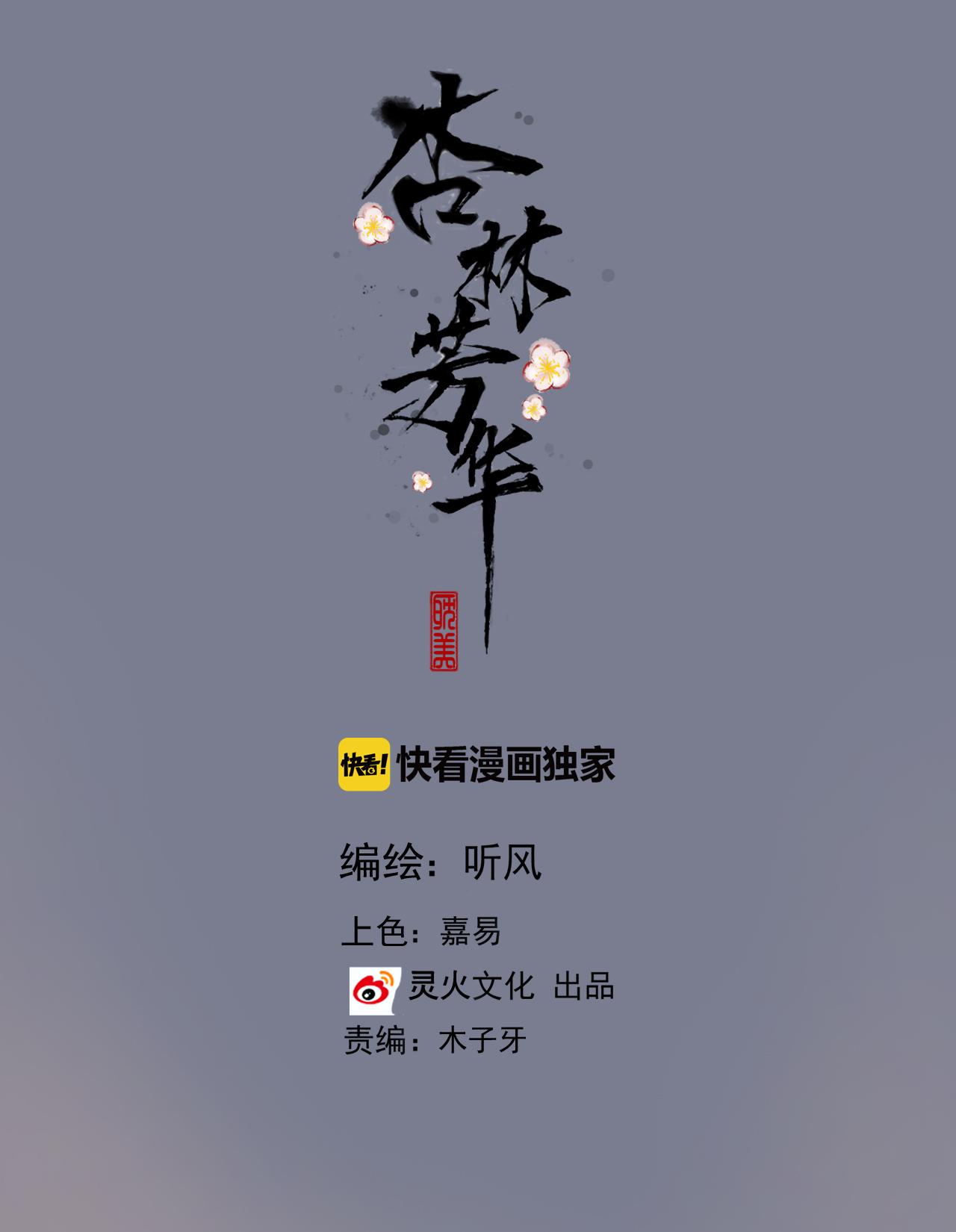 Hạnh Lâm Phương Hoa Chapter 74 - Next Chapter 75