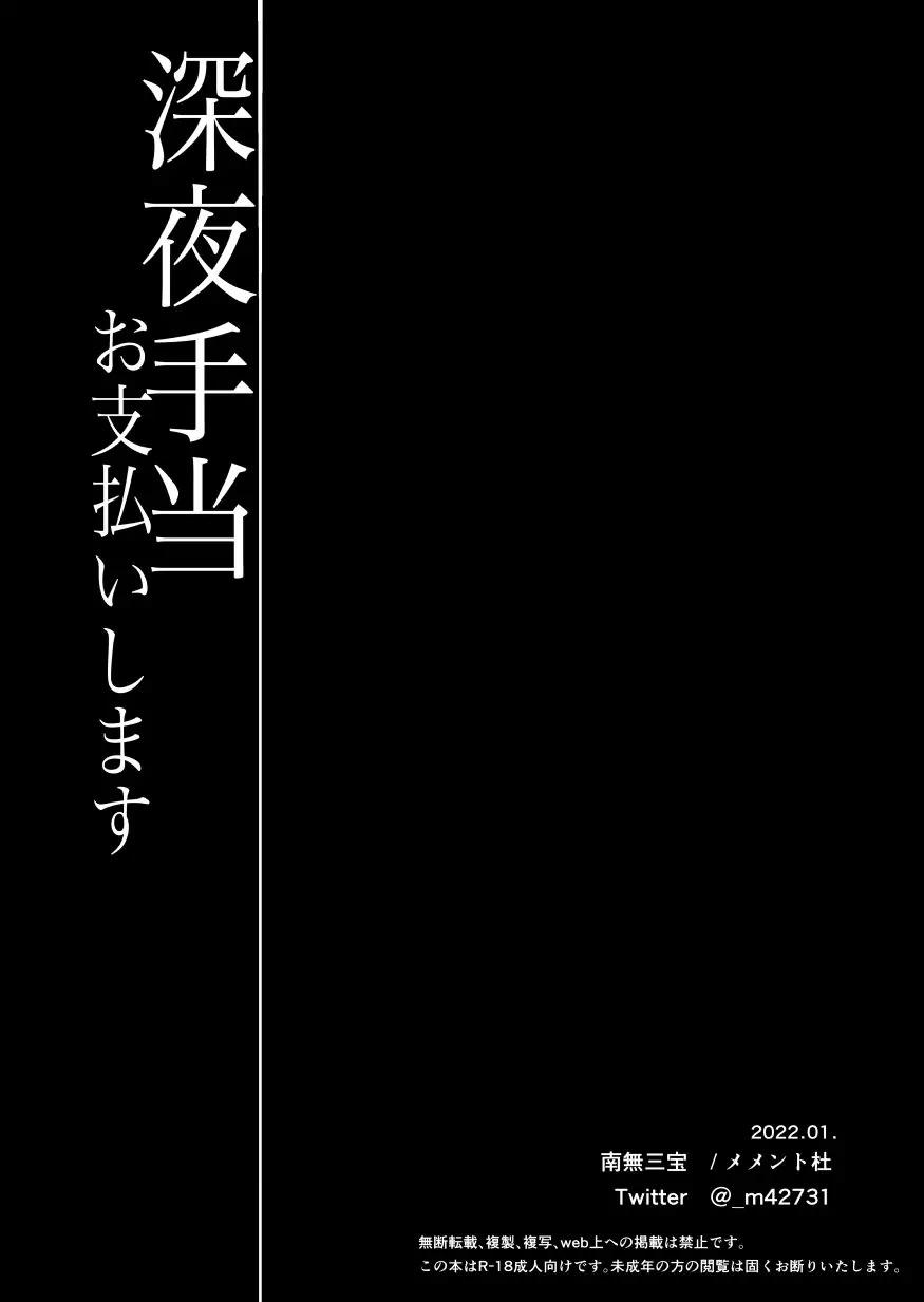 Tiền trợ cấp đêm khuya Chapter 1 Oneshot - Next 